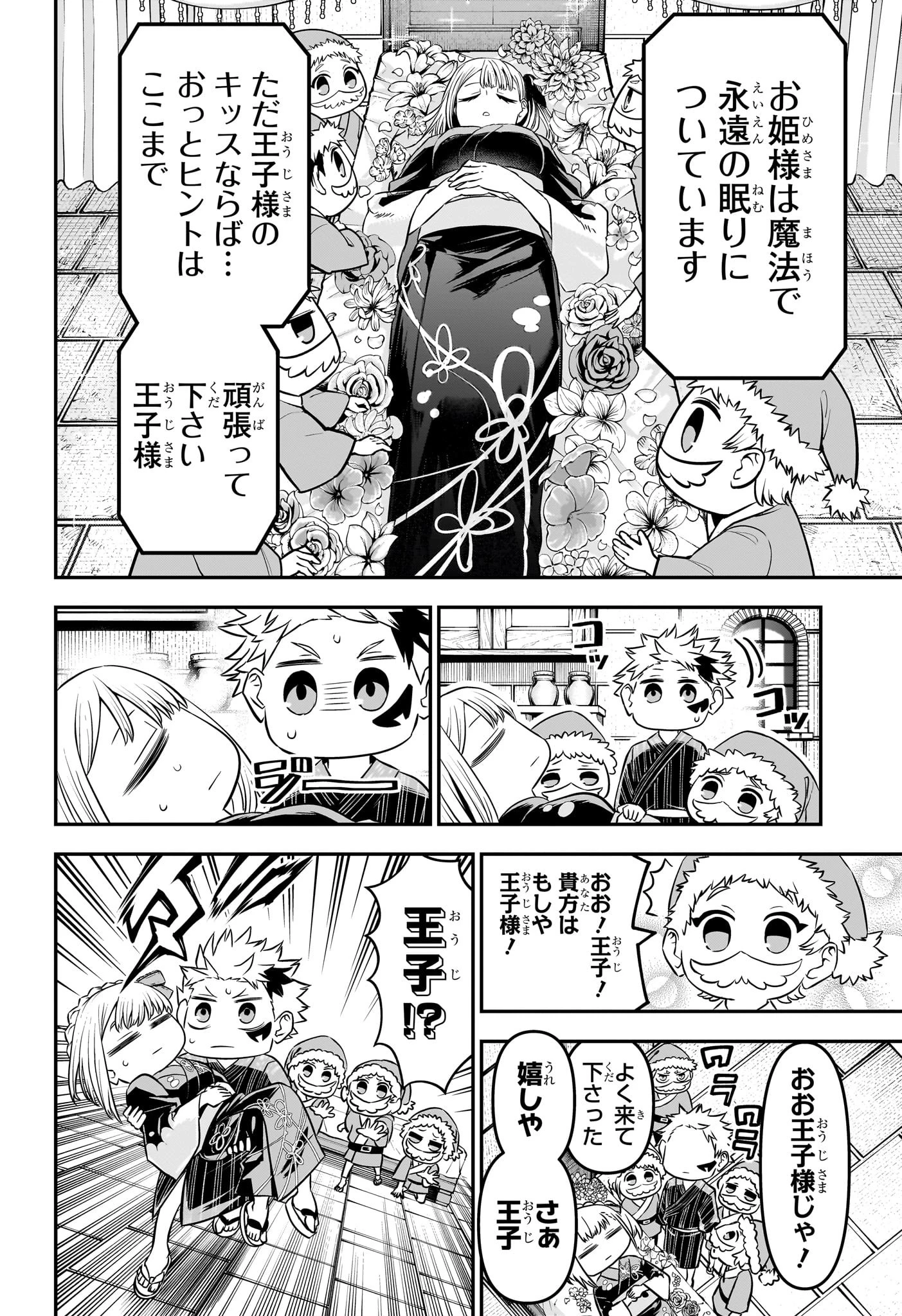 鵺の陰陽師 第99話 - 10