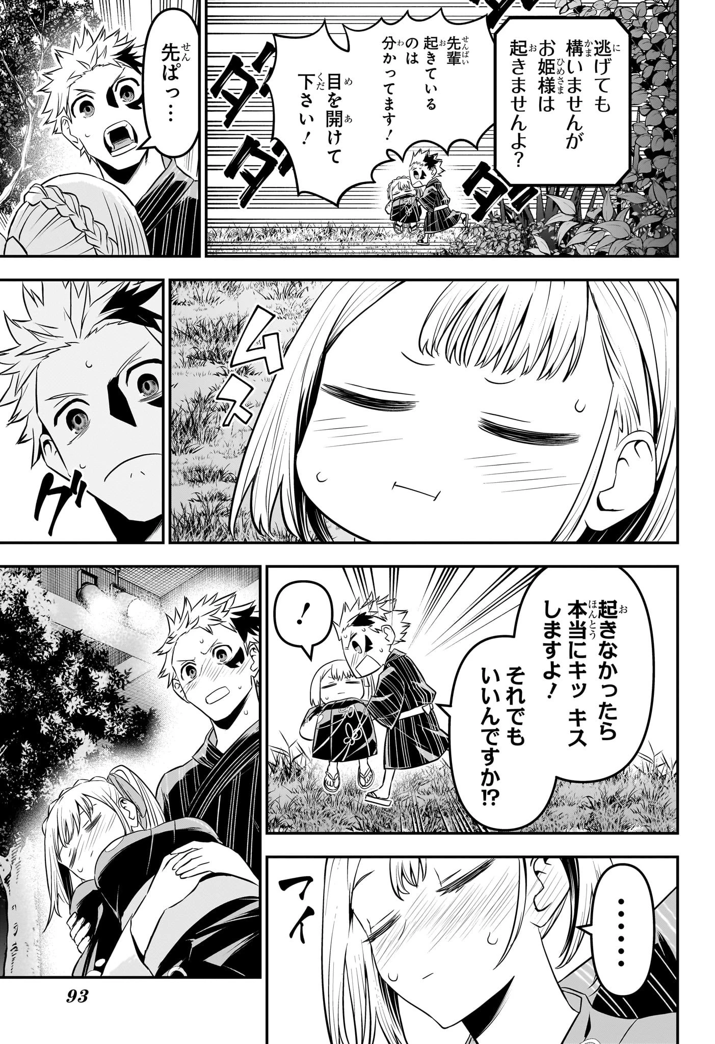 鵺の陰陽師 第99話 - 11