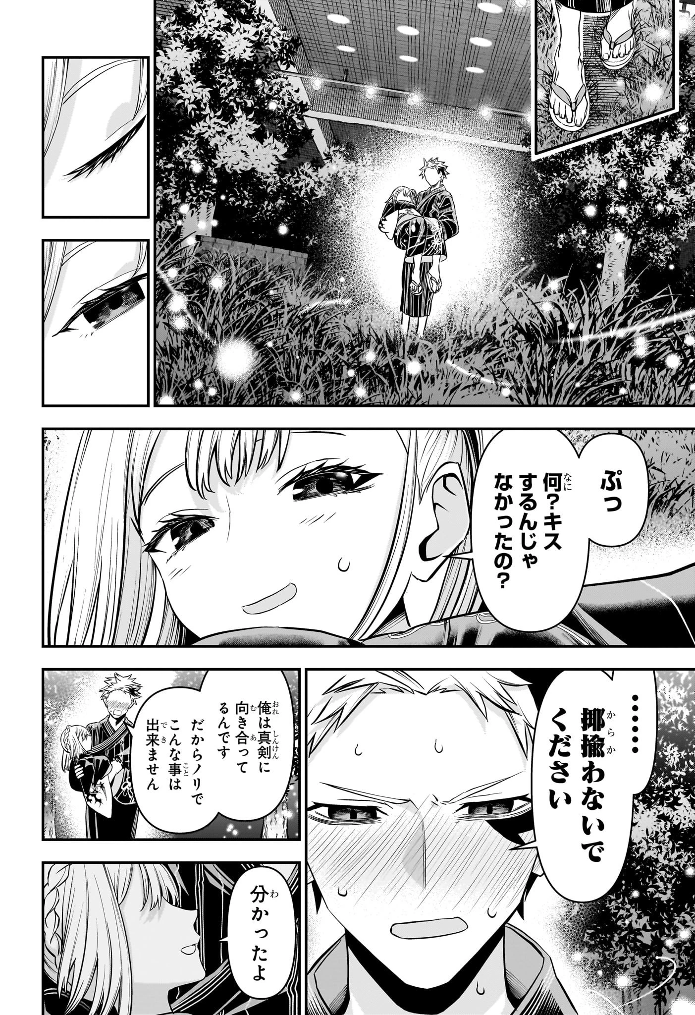 鵺の陰陽師 第99話 - 12