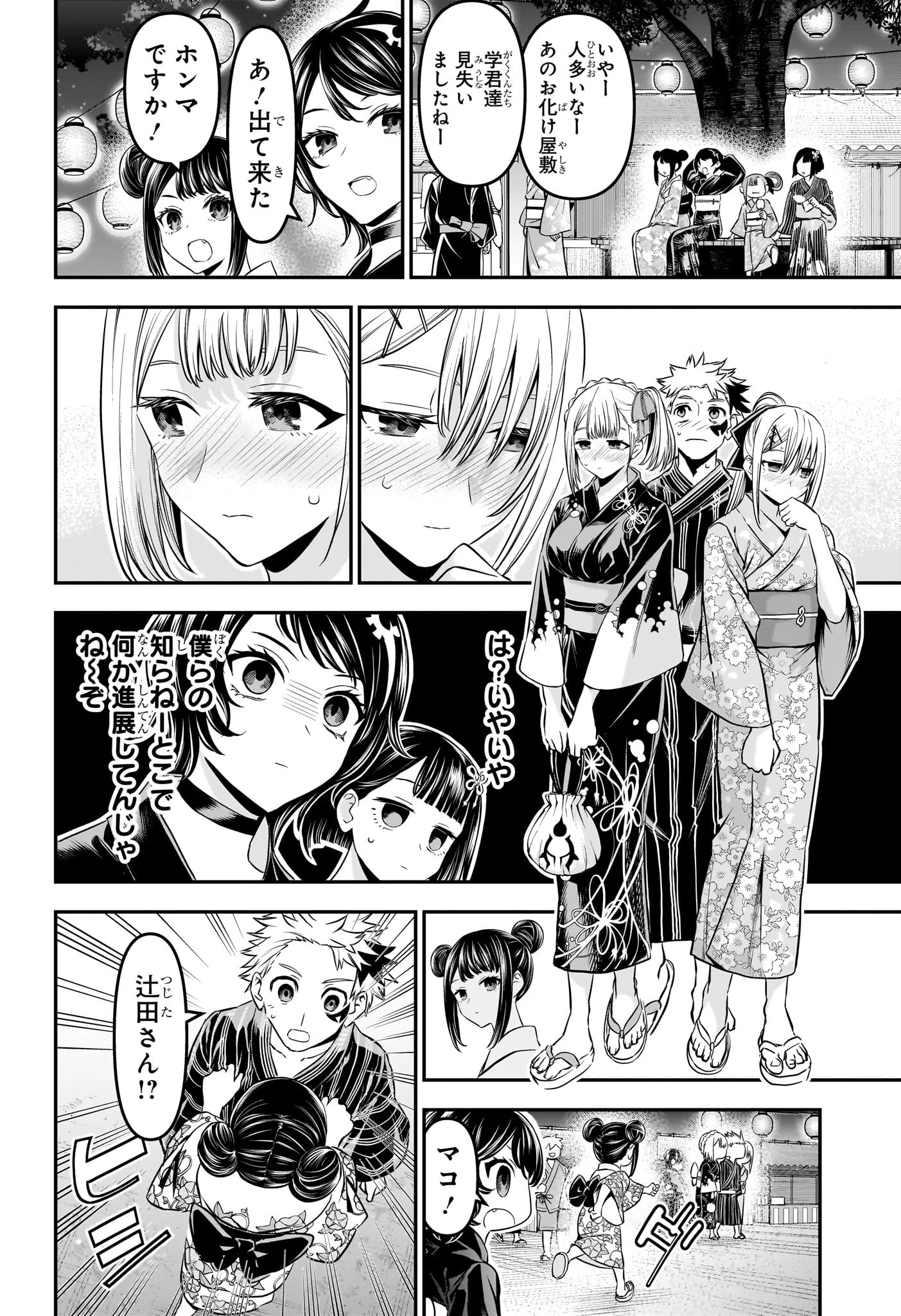 鵺の陰陽師 第99話 - 14