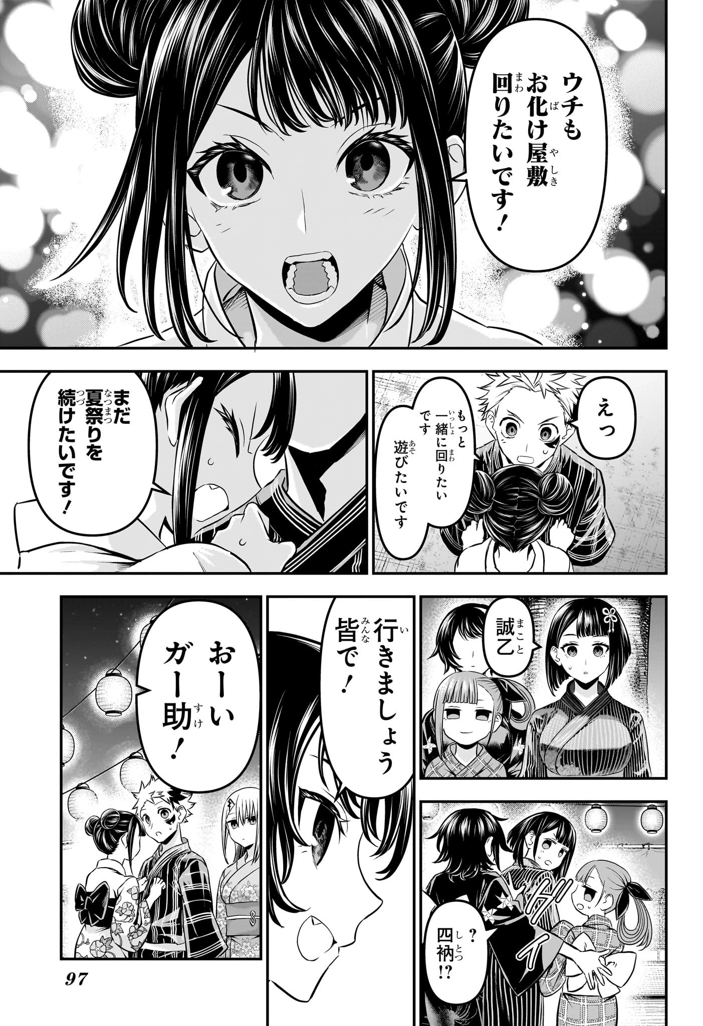 鵺の陰陽師 第99話 - 15