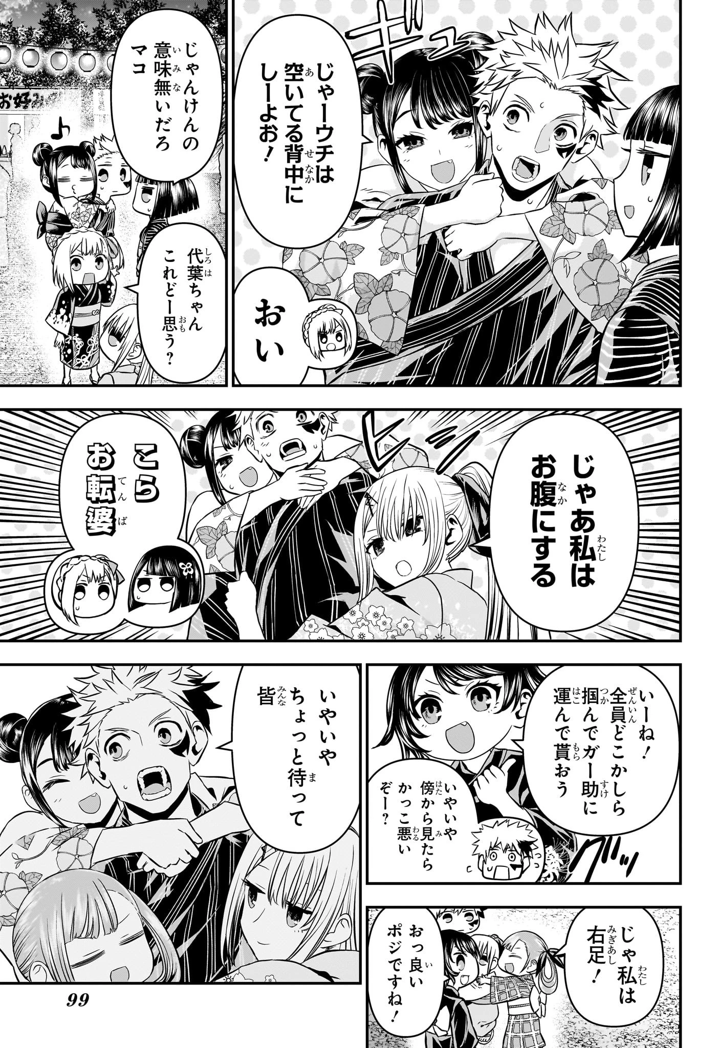 鵺の陰陽師 第99話 - 17