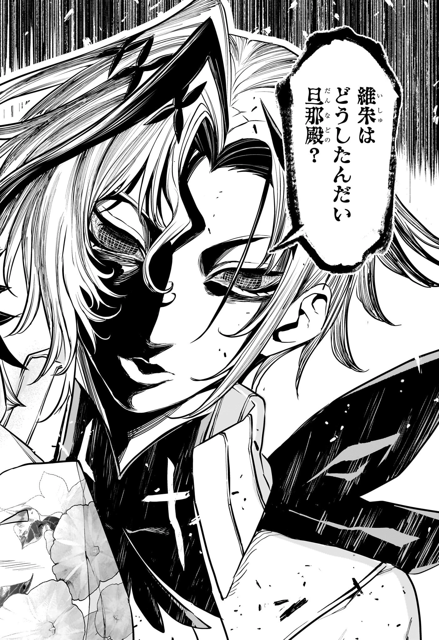 鵺の陰陽師 第99話 - 18