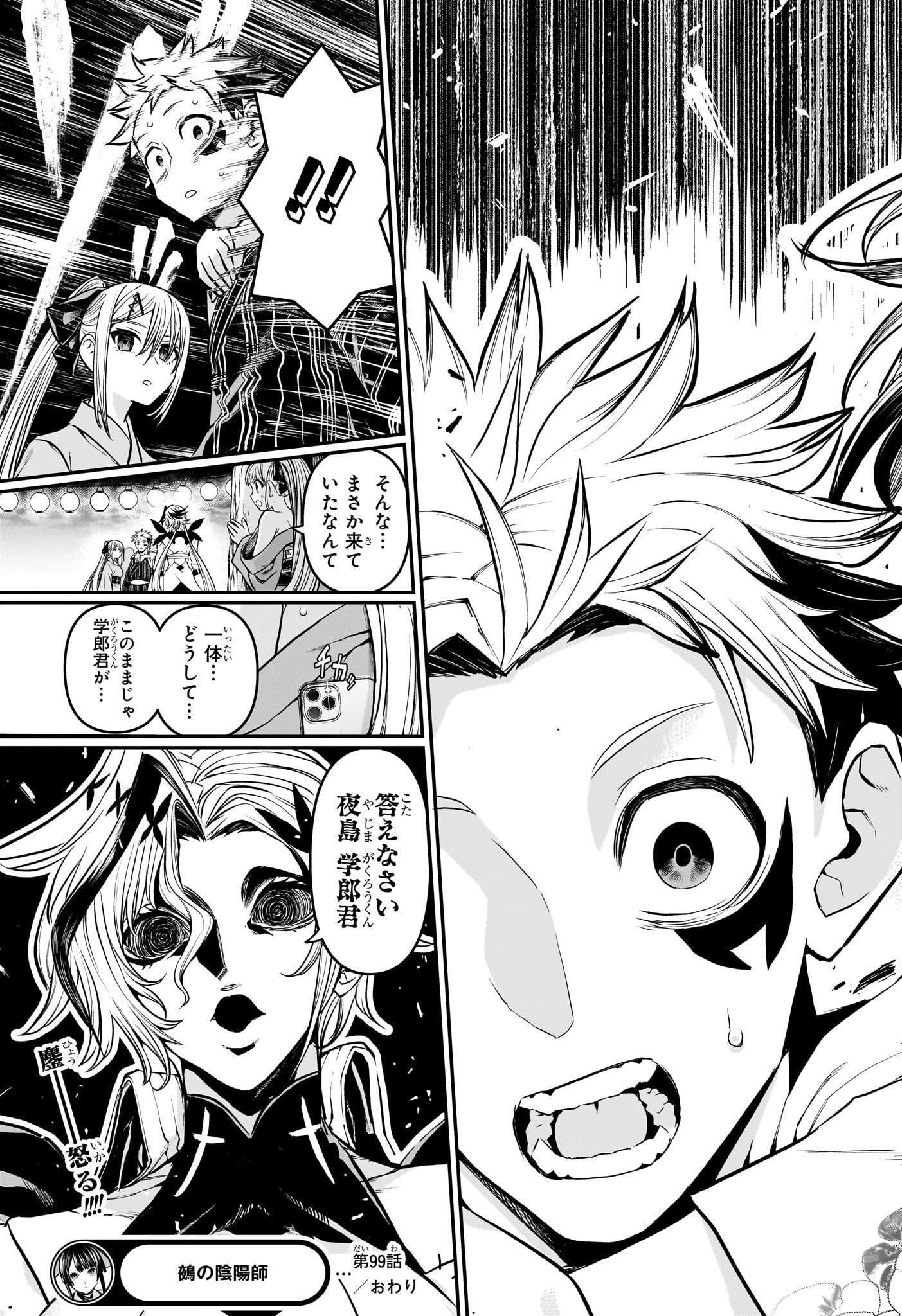 鵺の陰陽師 第99話 - 19