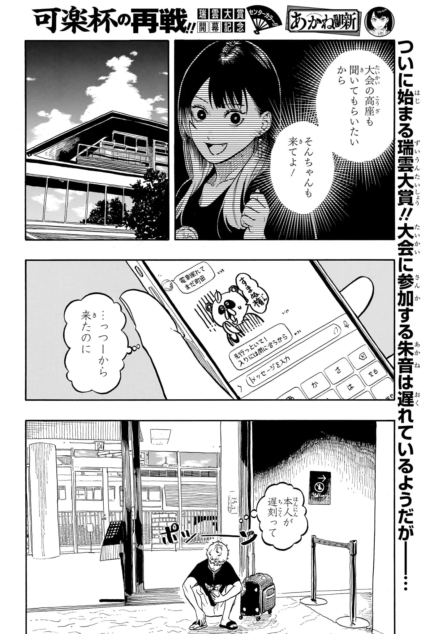 あかね噺 第159話 - 2