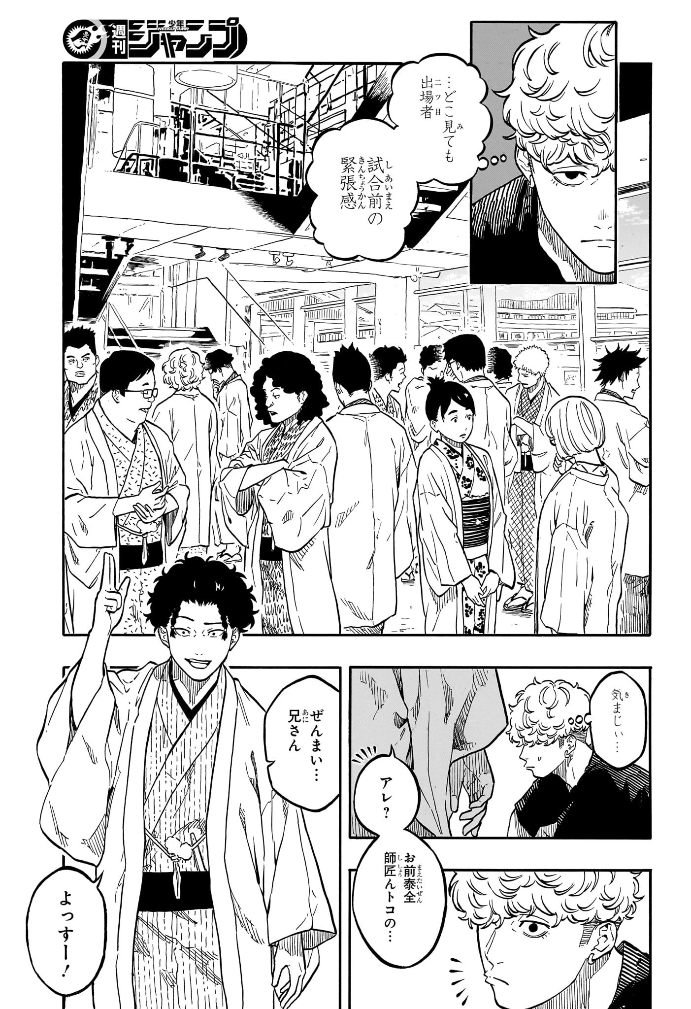 あかね噺 第159話 - 3