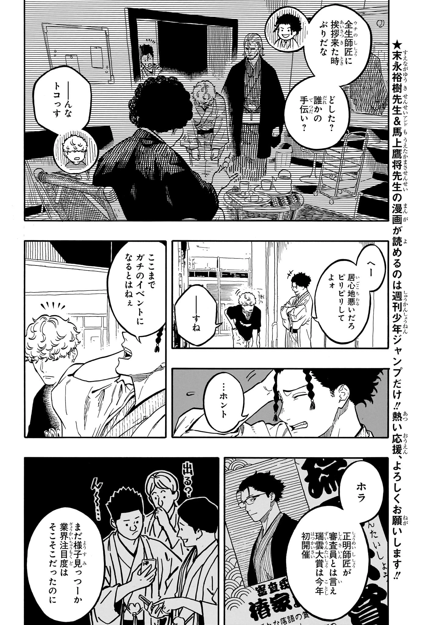 あかね噺 第159話 - 4