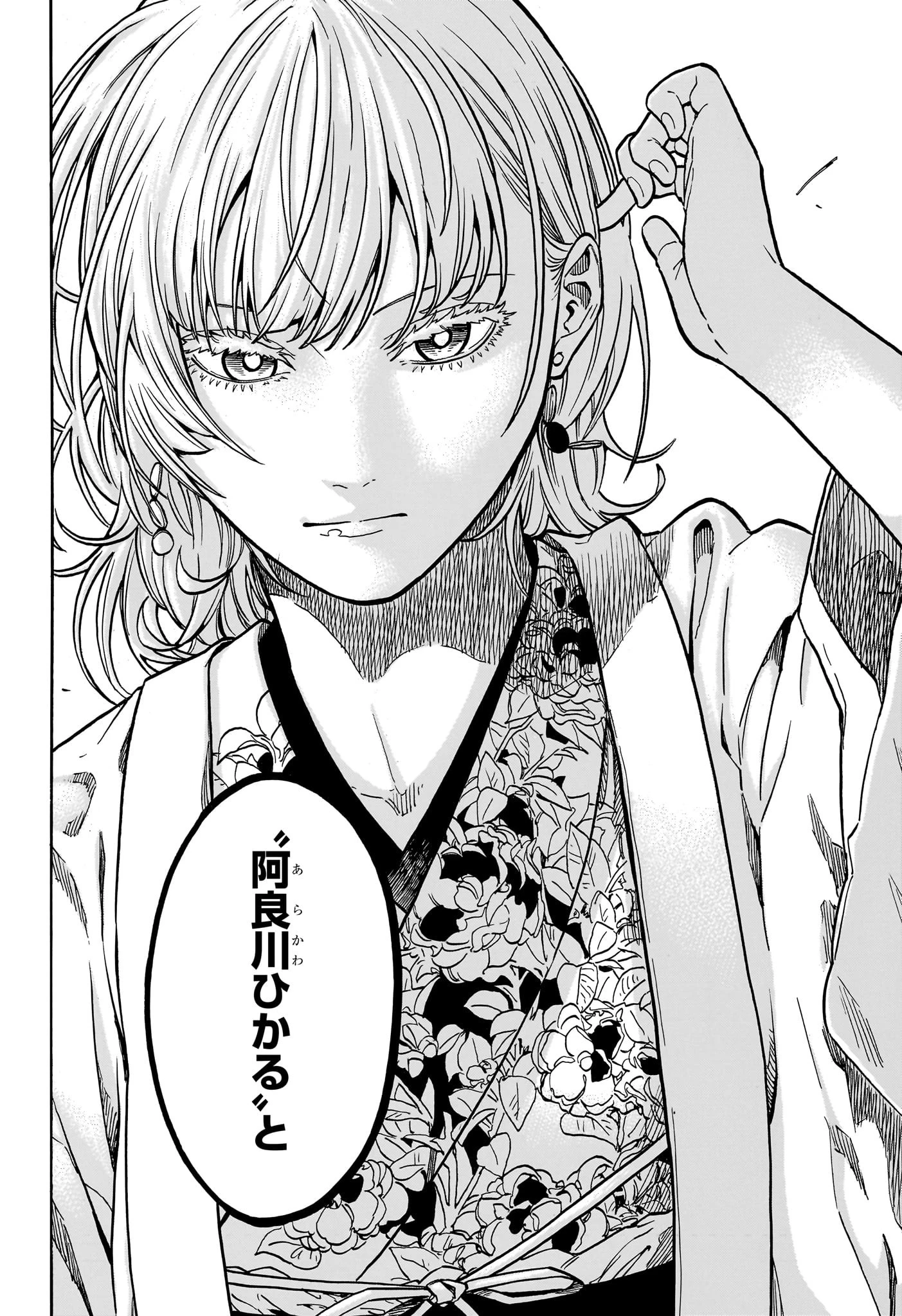 あかね噺 第159話 - 6