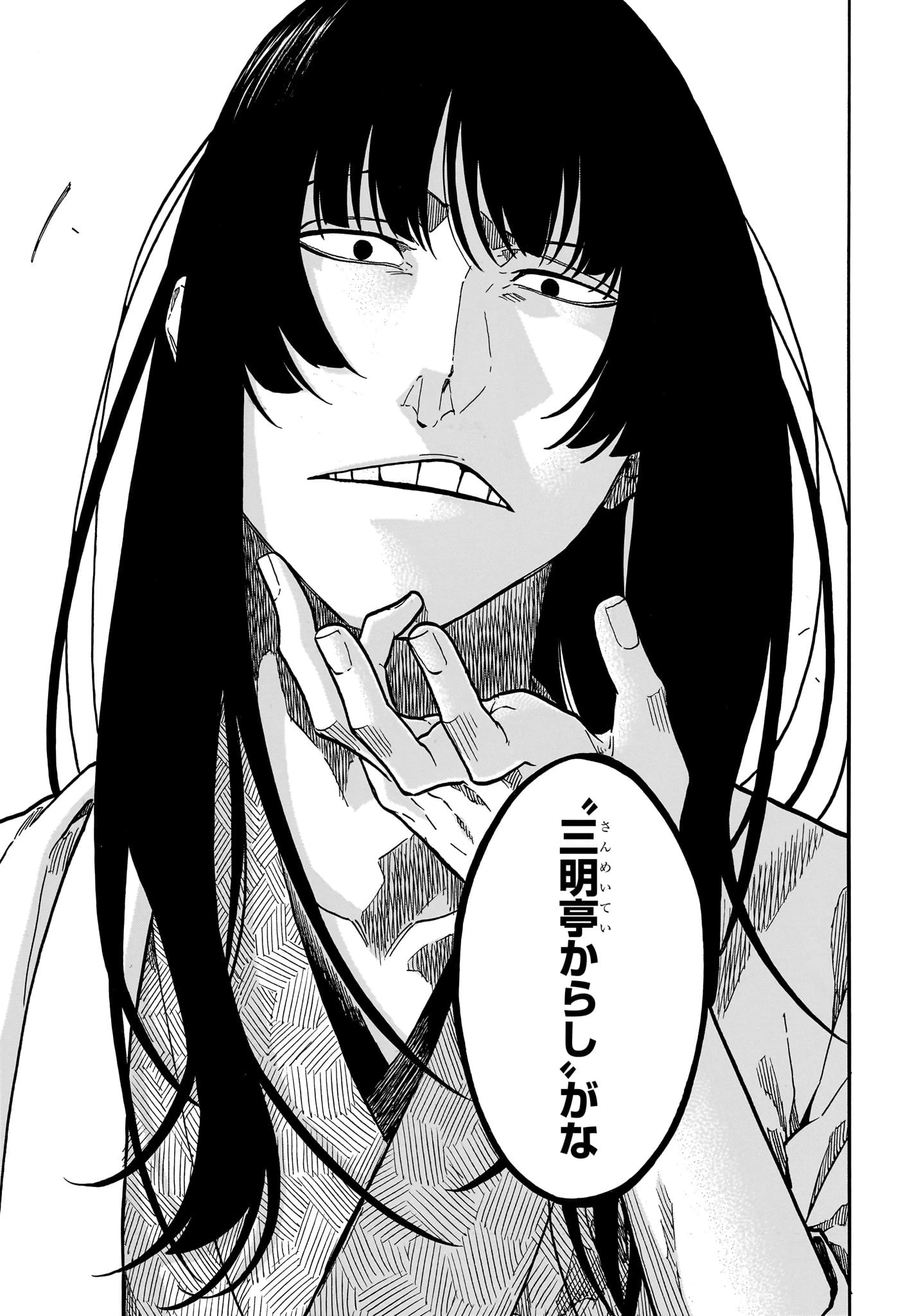 あかね噺 第159話 - 7