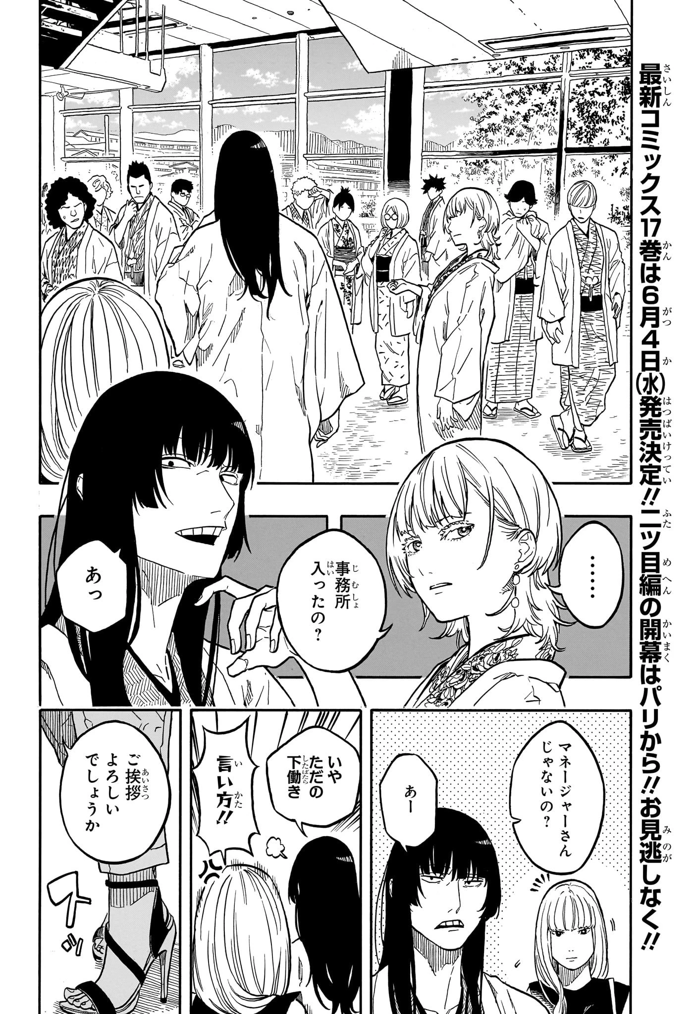 あかね噺 第159話 - 8