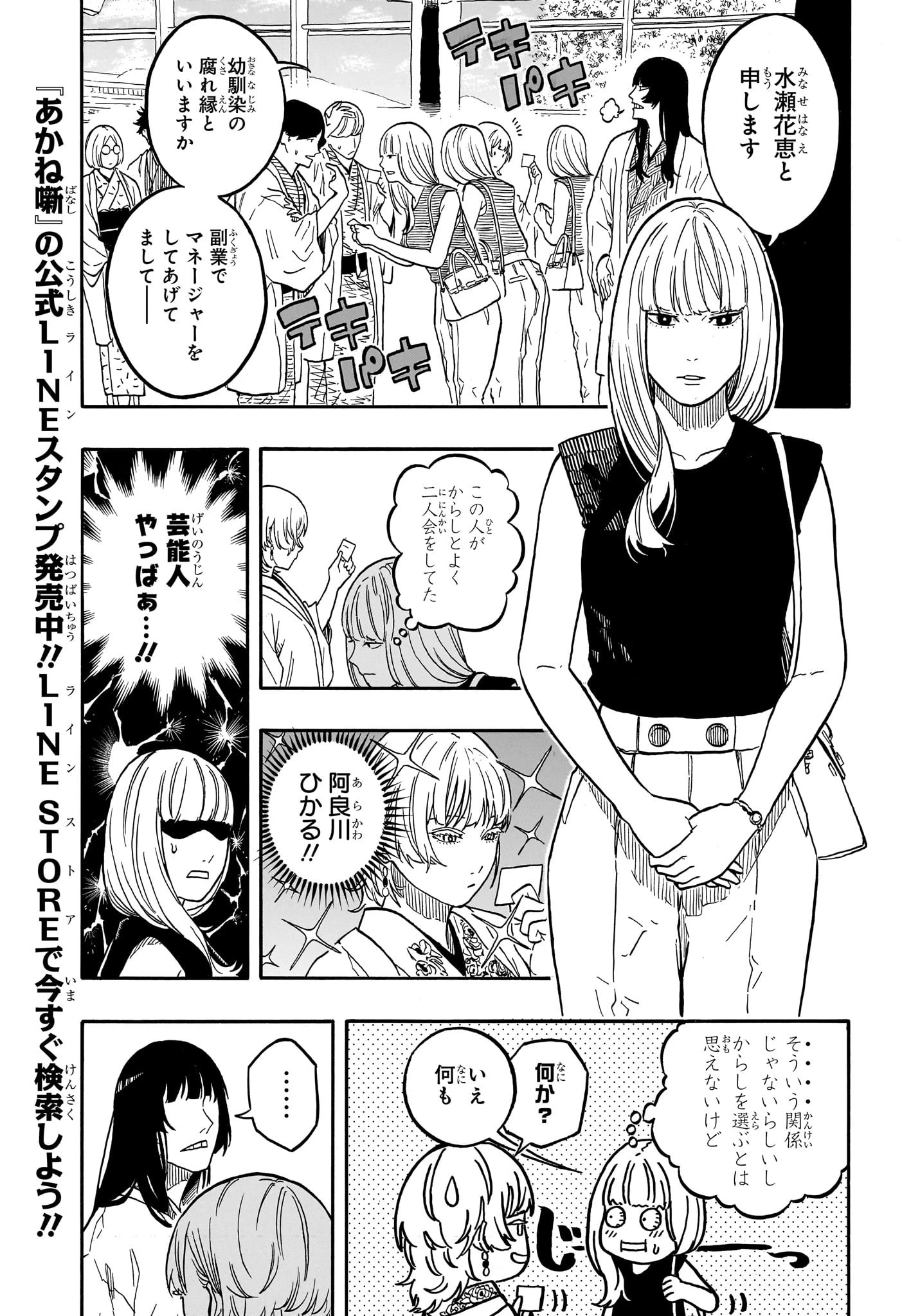 あかね噺 第159話 - 9