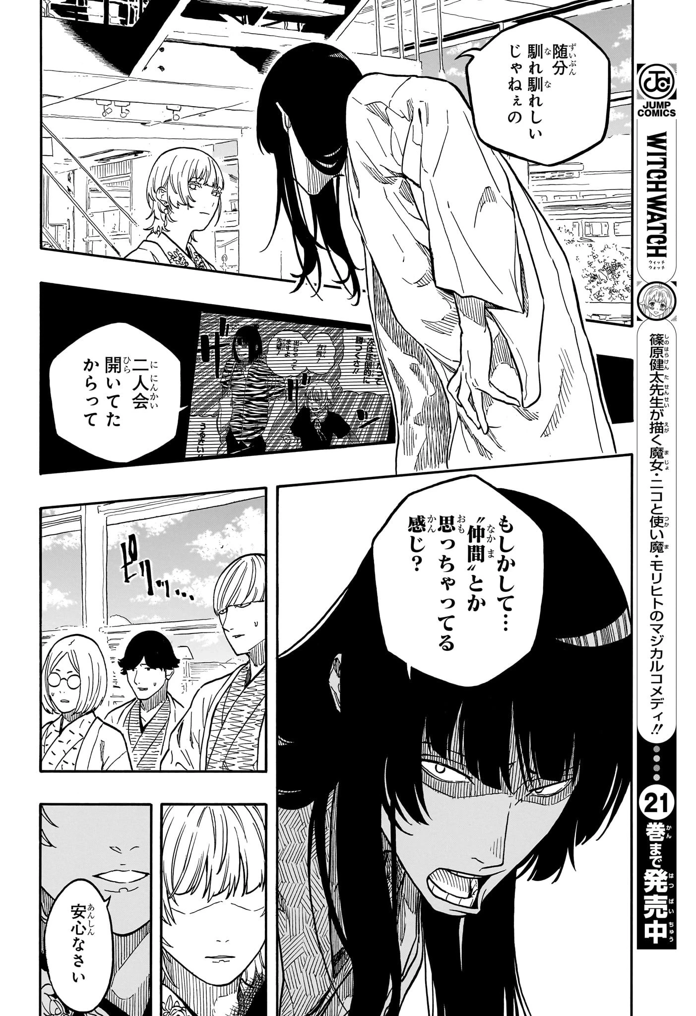 あかね噺 第159話 - 10