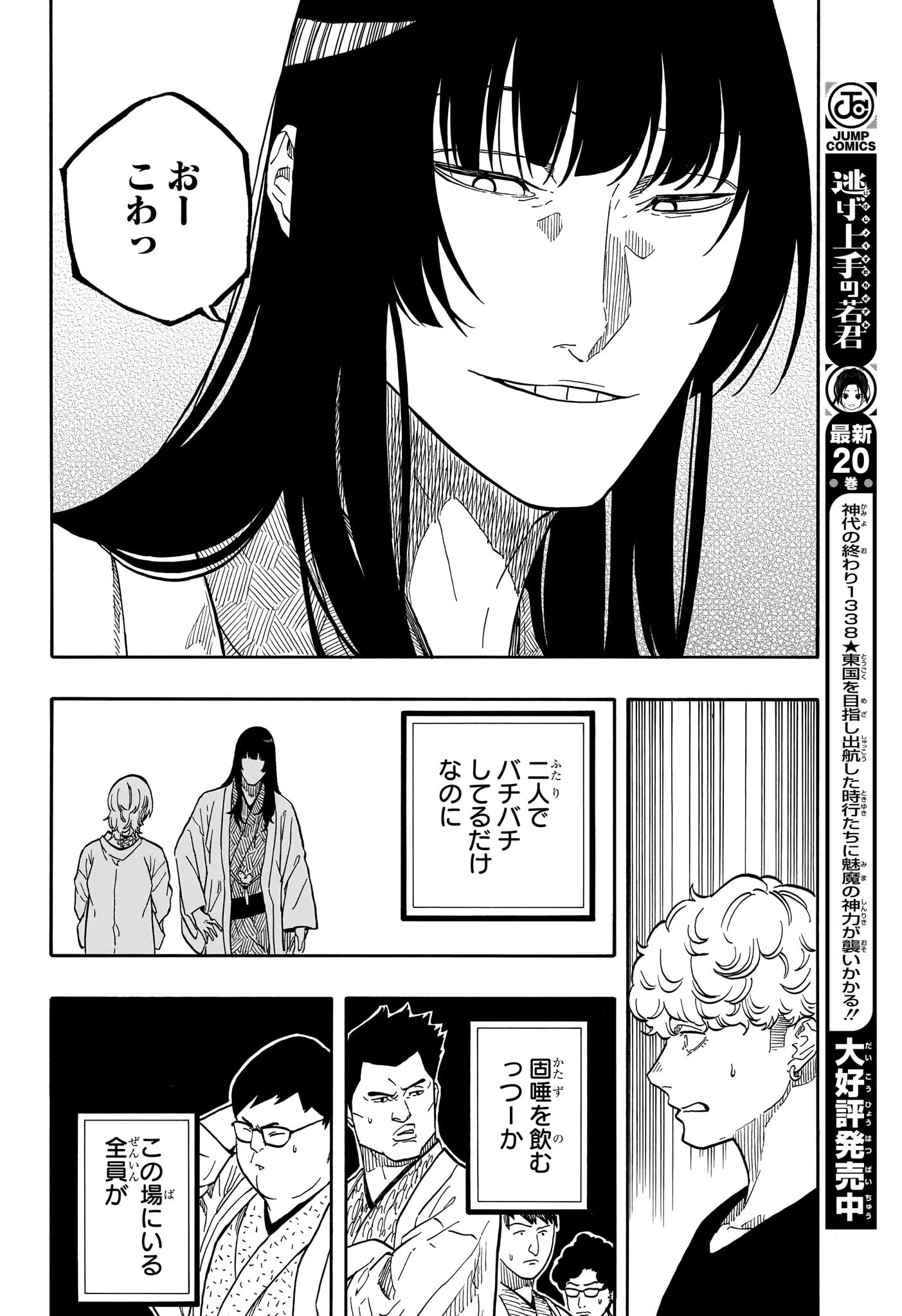 あかね噺 第159話 - 12