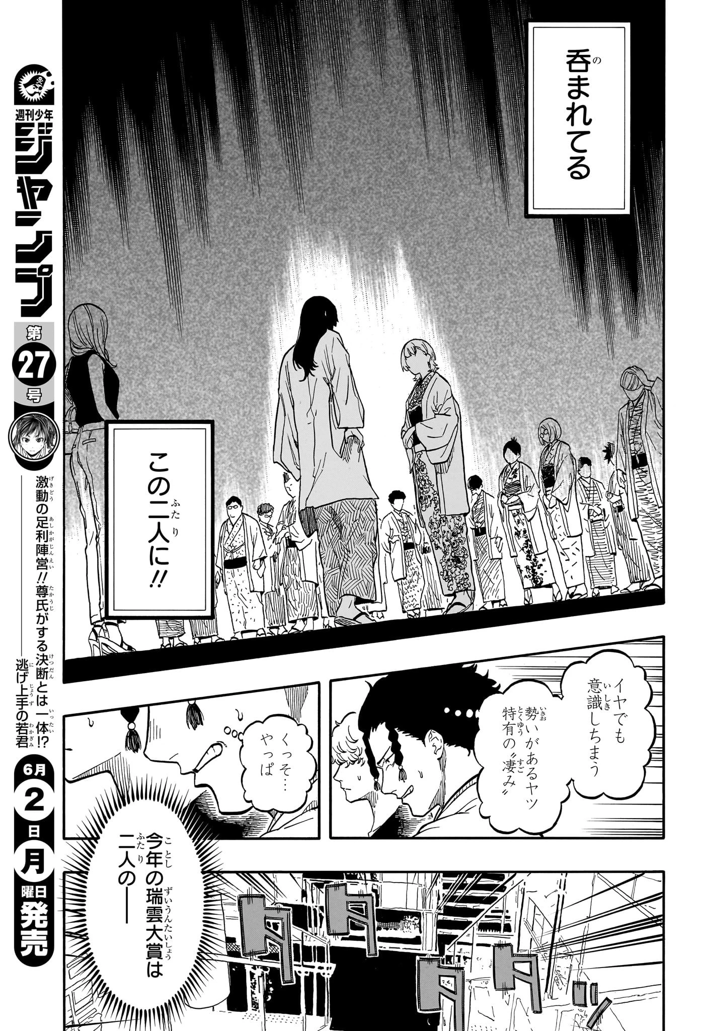 あかね噺 第159話 - 13