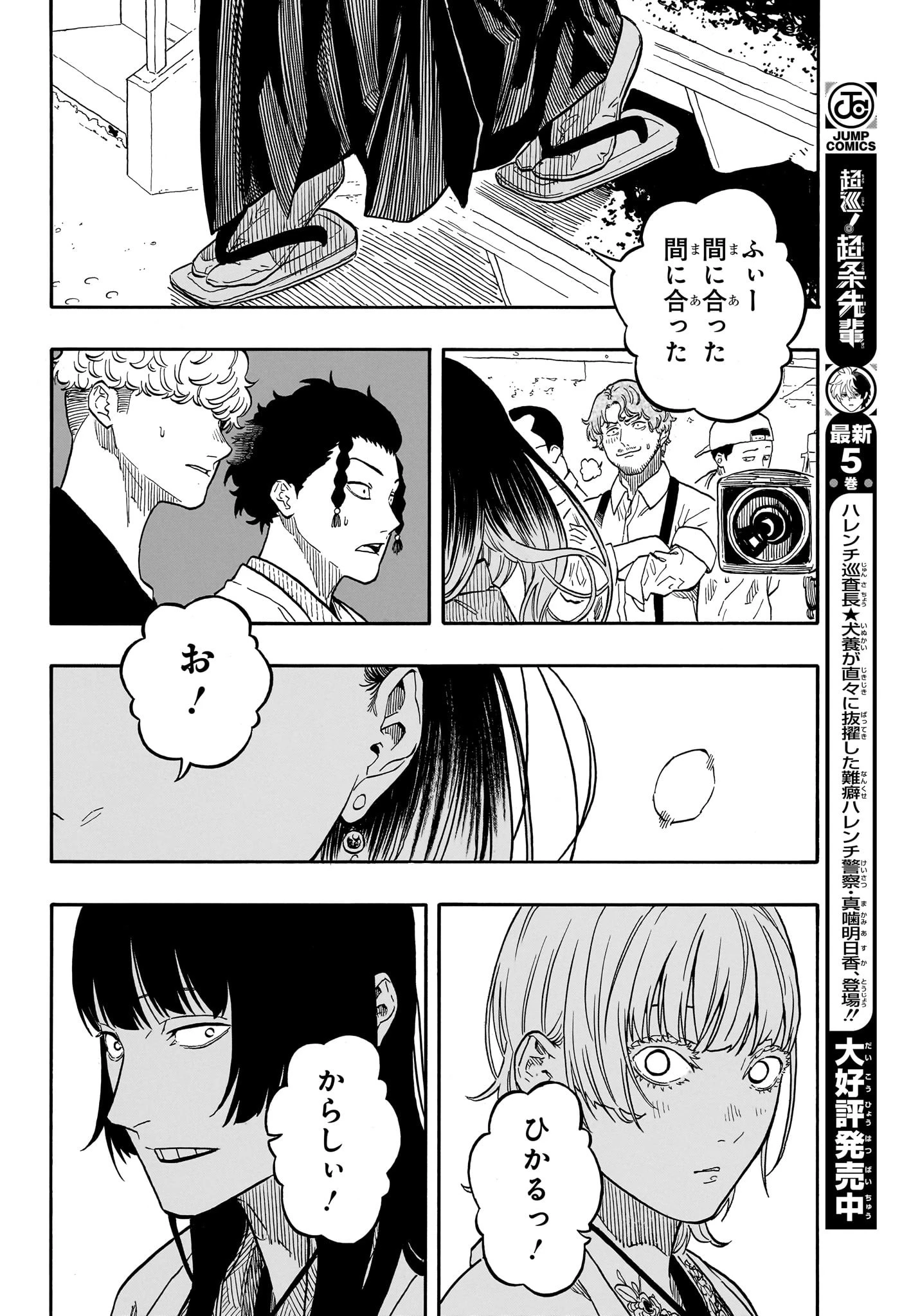 あかね噺 第159話 - 14