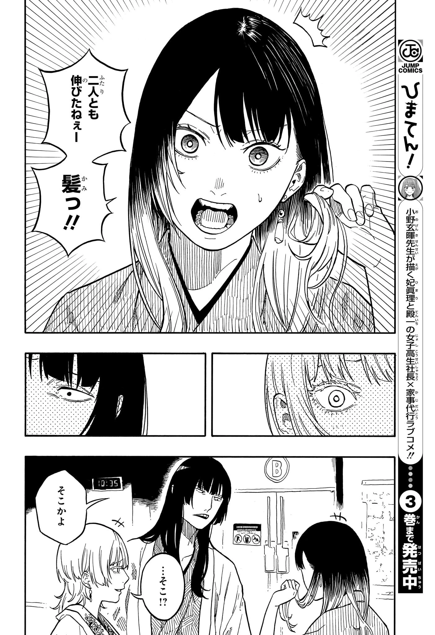 あかね噺 第159話 - 16