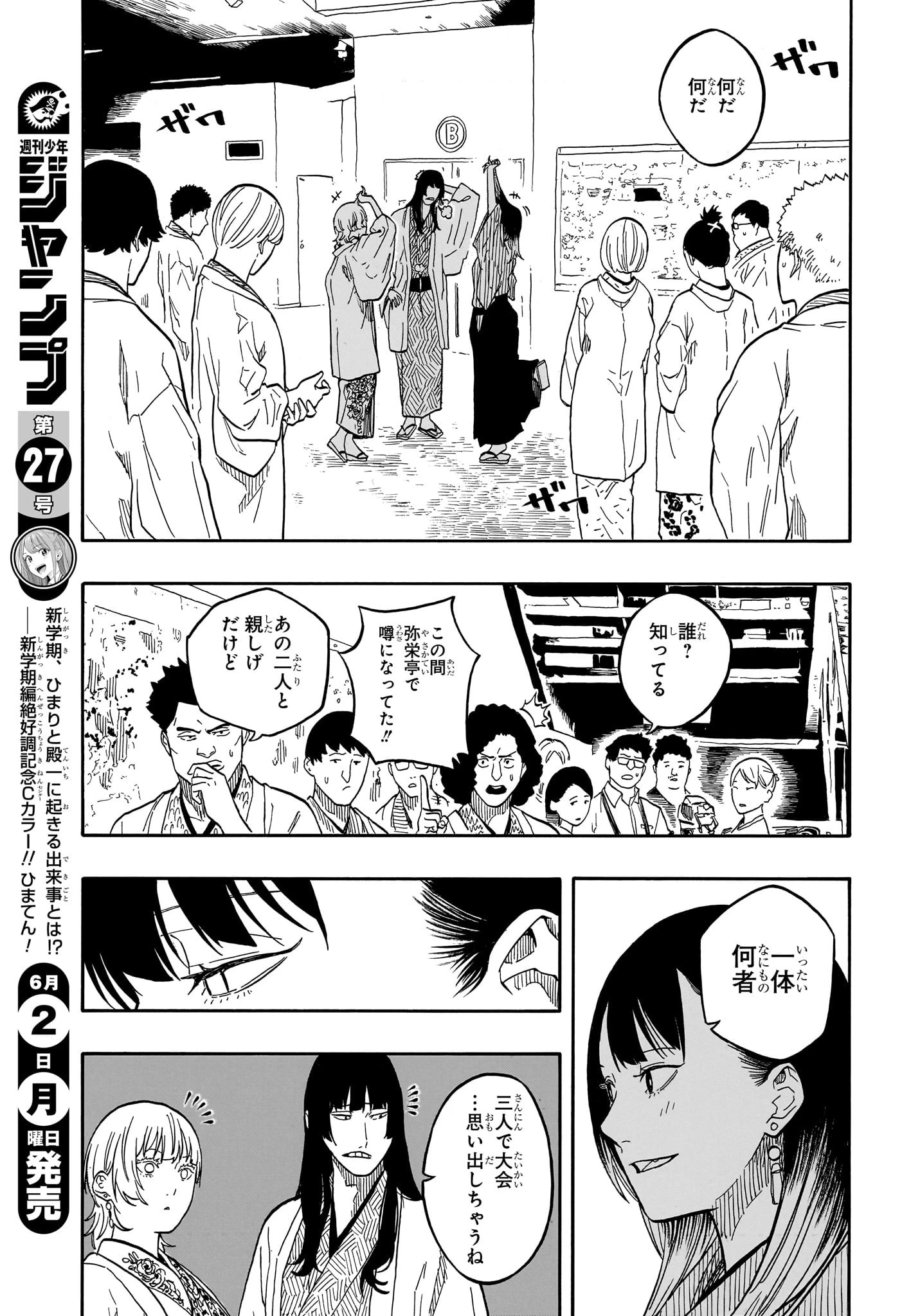 あかね噺 第159話 - 17