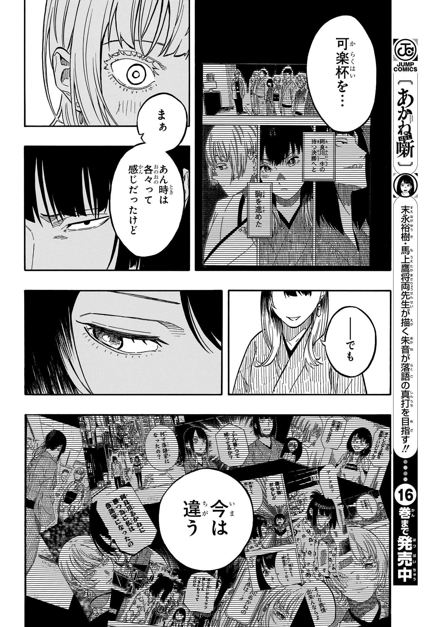 あかね噺 第159話 - 18