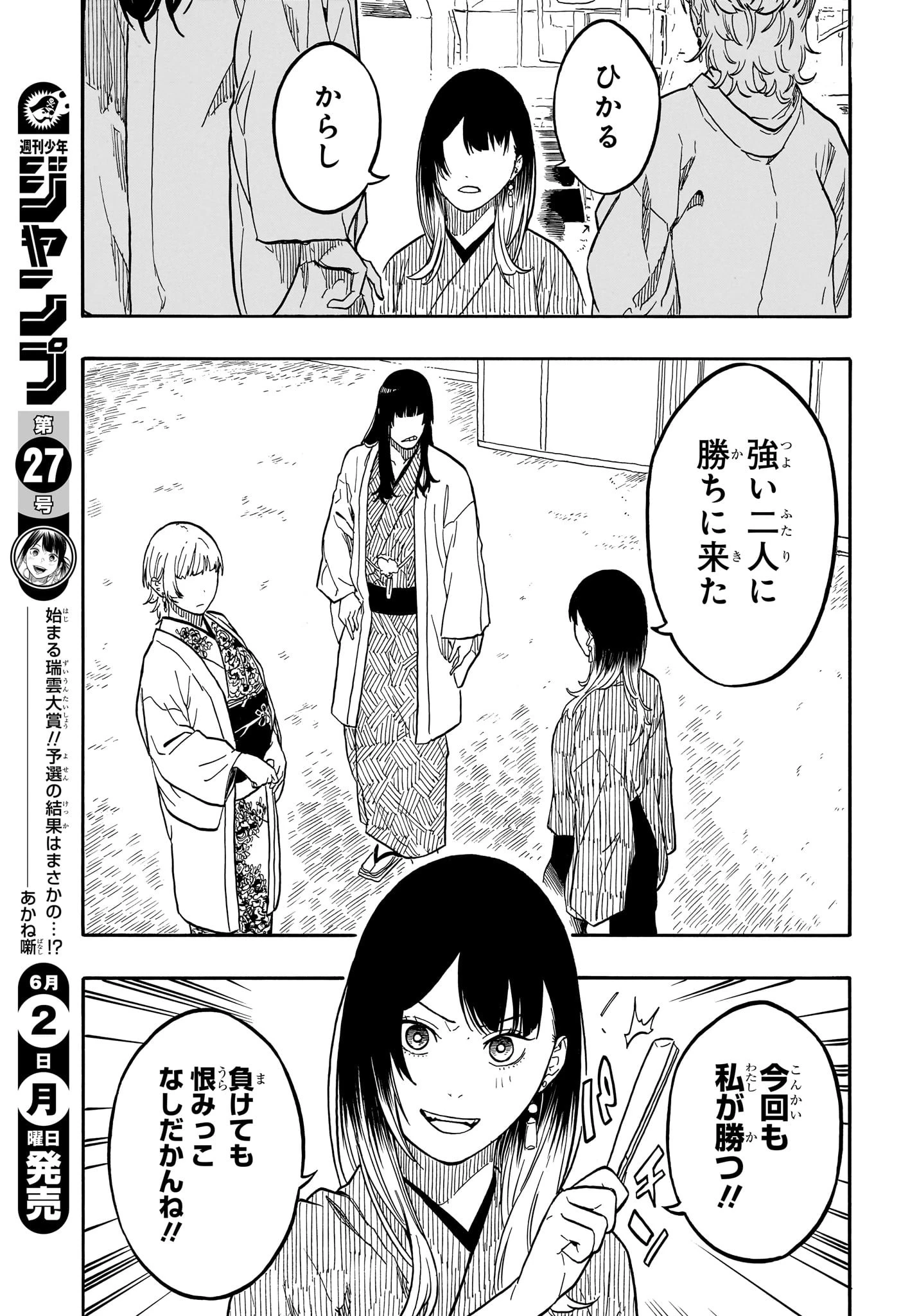 あかね噺 第159話 - 19