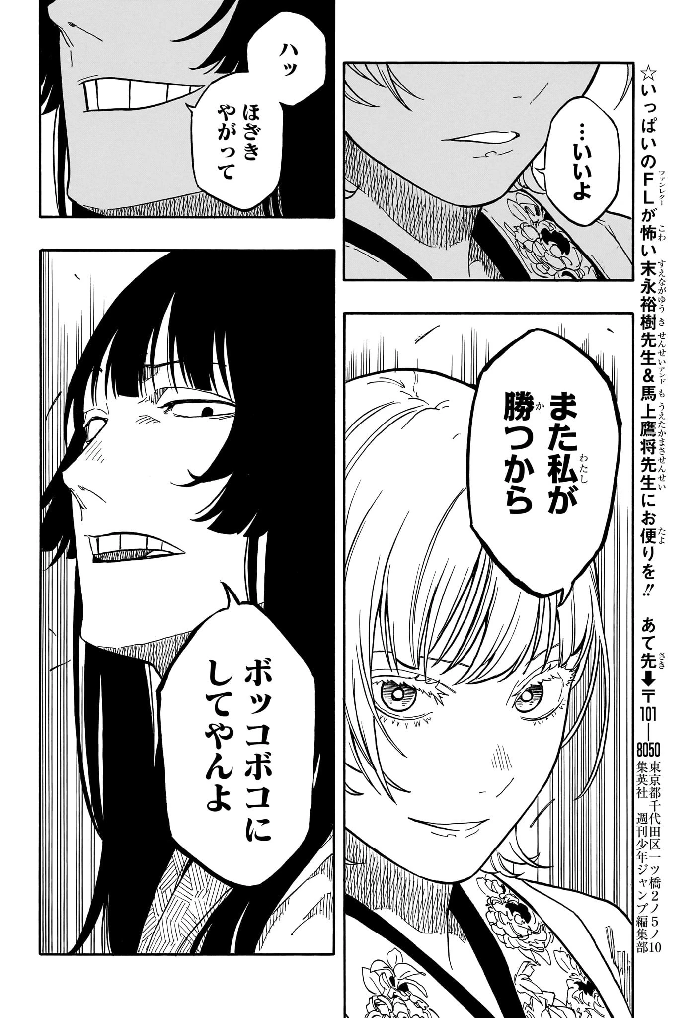 あかね噺 第159話 - 20