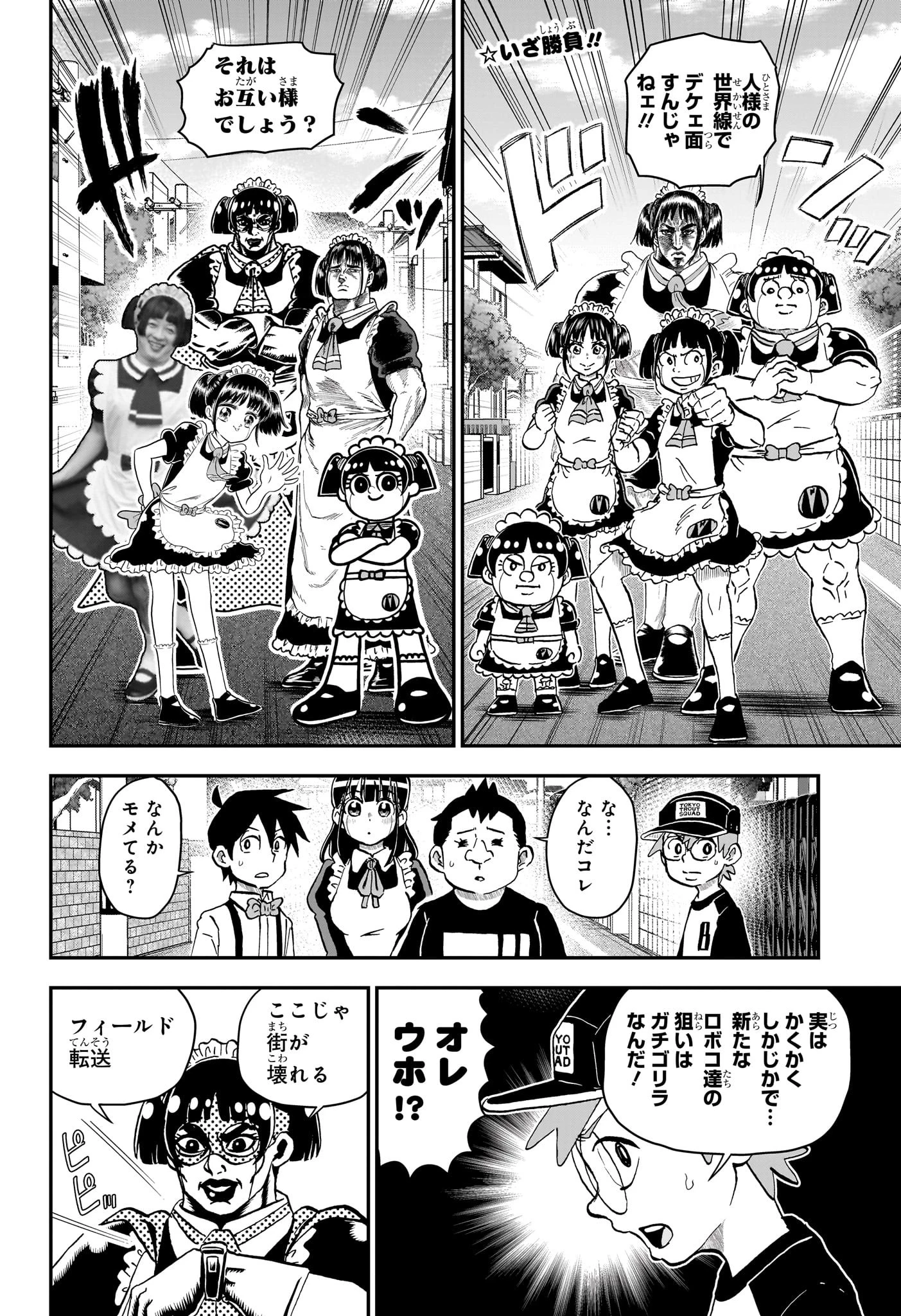 僕とロボコ 第234話 - 2