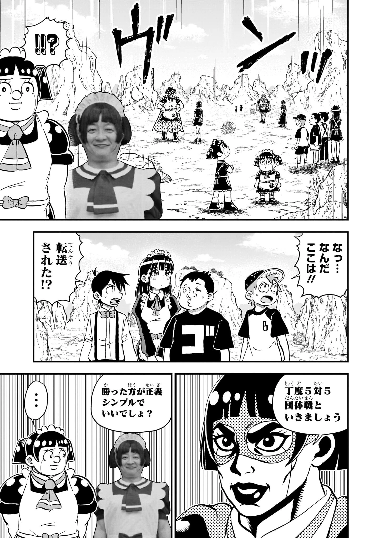 僕とロボコ 第234話 - 3