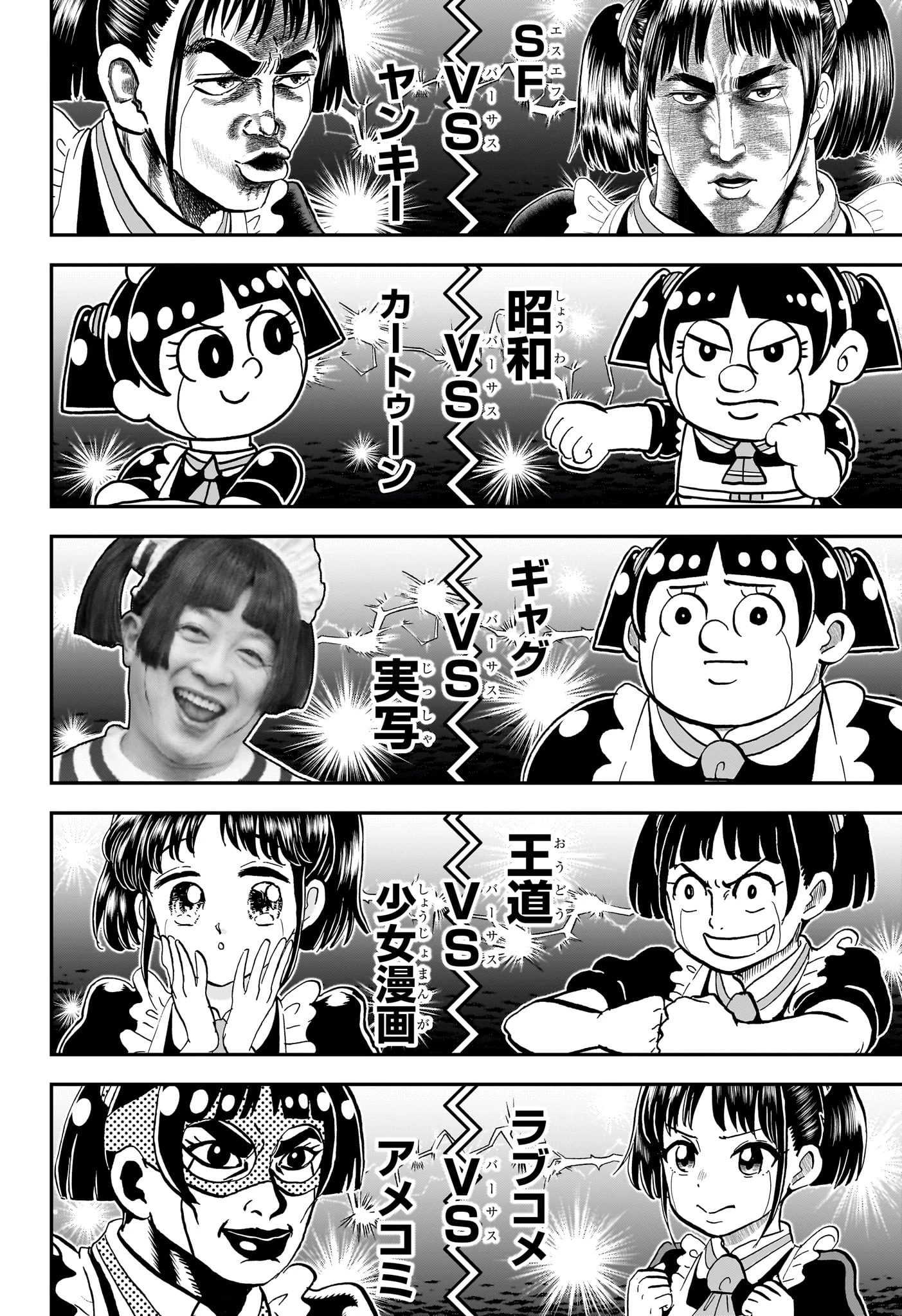 僕とロボコ 第234話 - 4