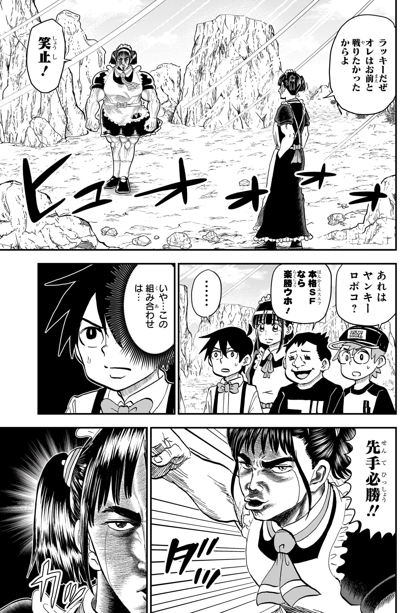 僕とロボコ 第234話 - 5