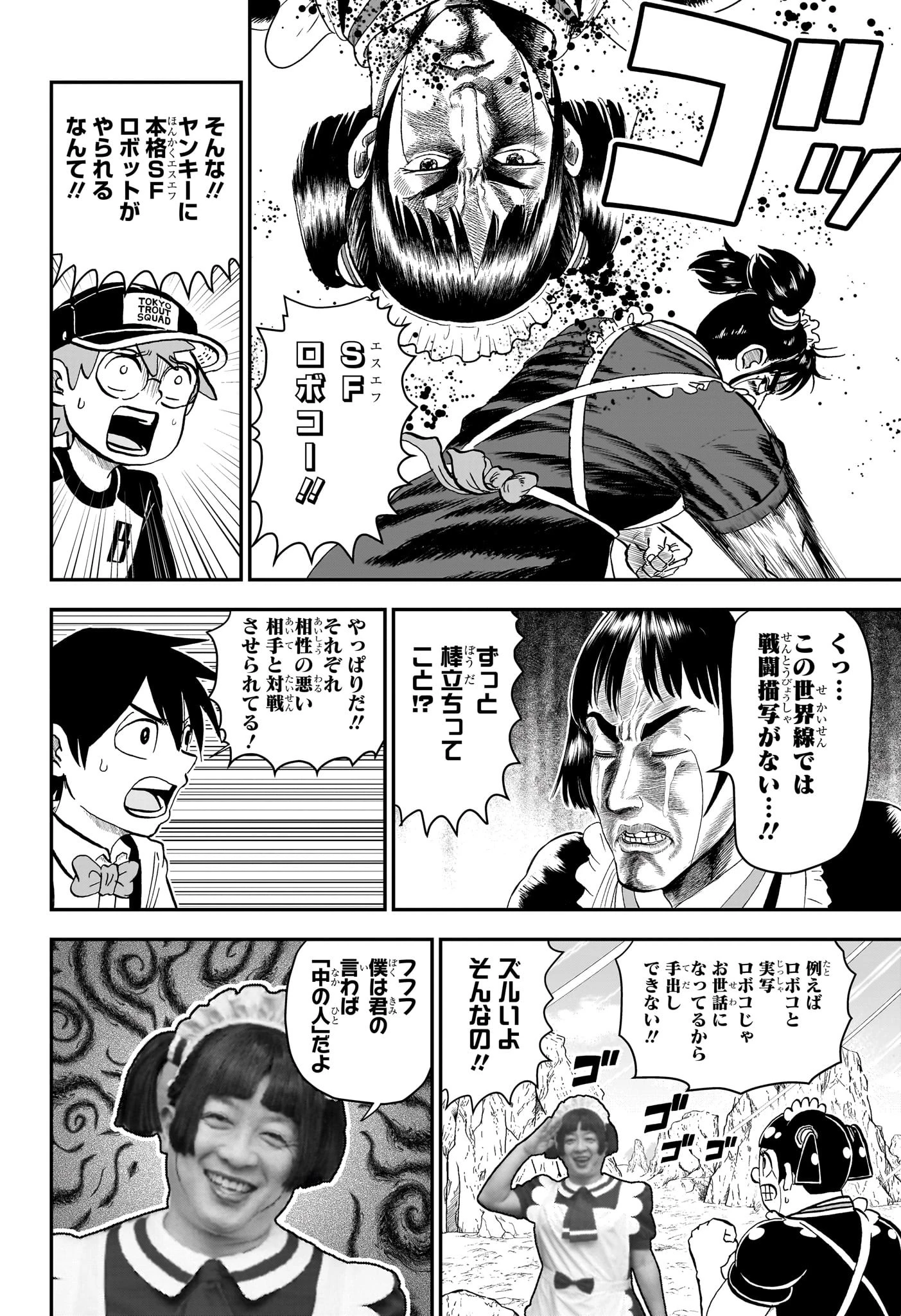 僕とロボコ 第234話 - 6
