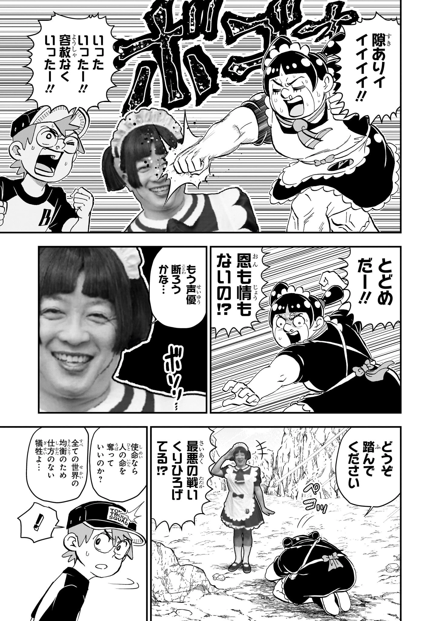 僕とロボコ 第234話 - 7