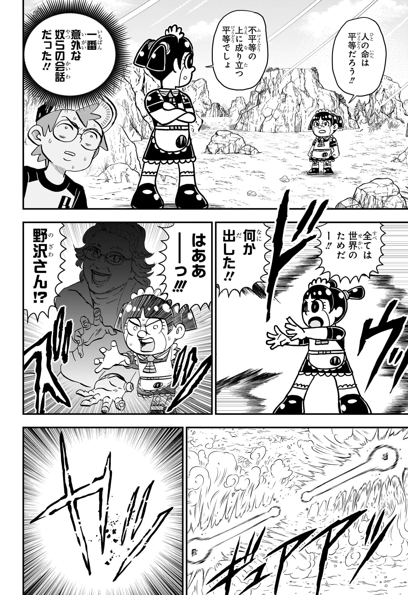 僕とロボコ 第234話 - 8