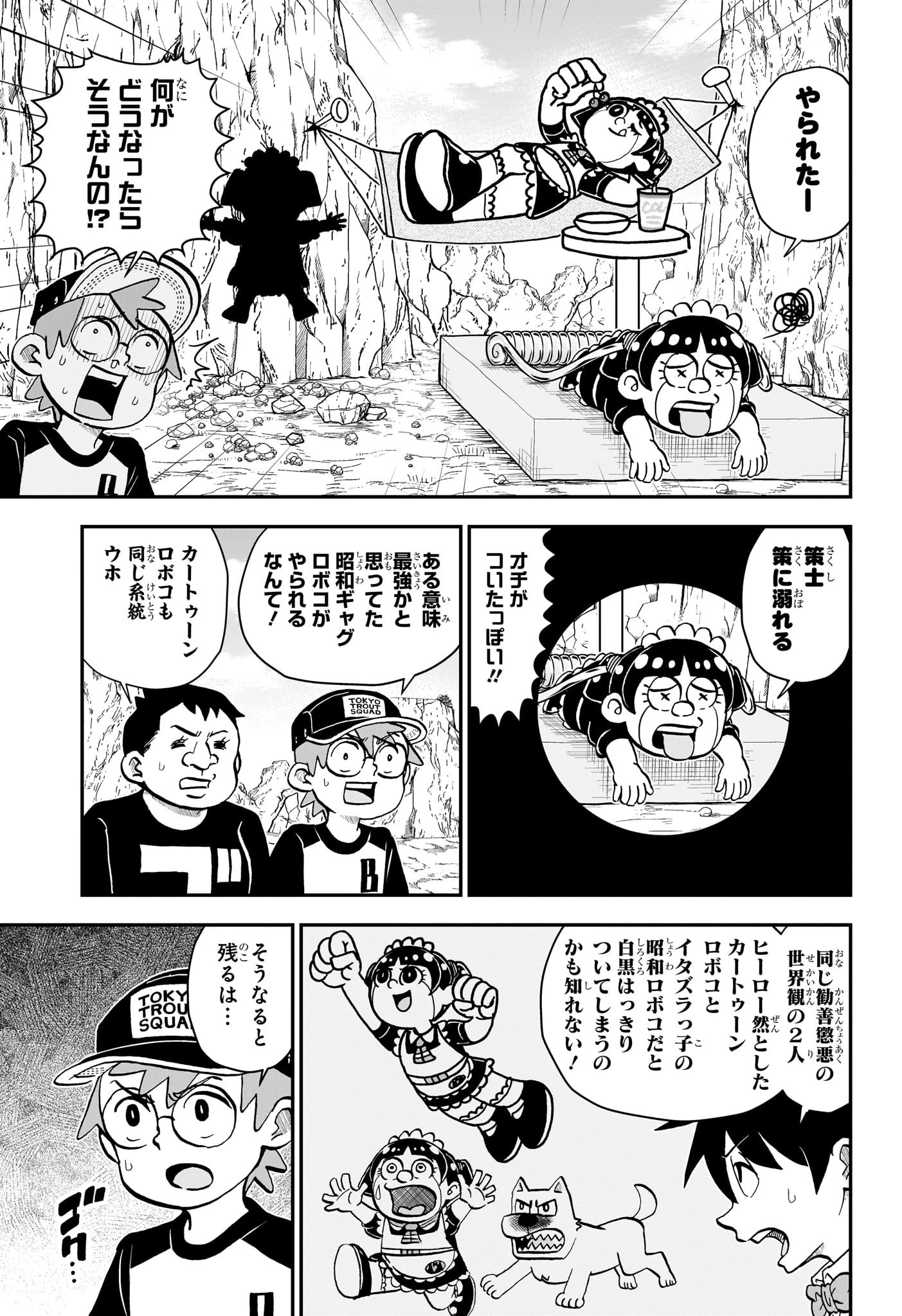 僕とロボコ 第234話 - 9
