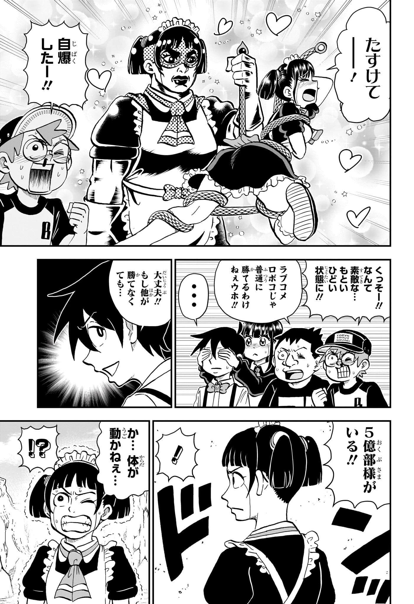 僕とロボコ 第234話 - 11