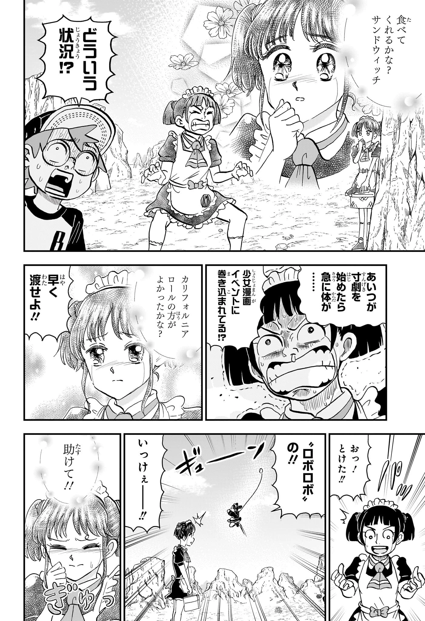 僕とロボコ 第234話 - 12