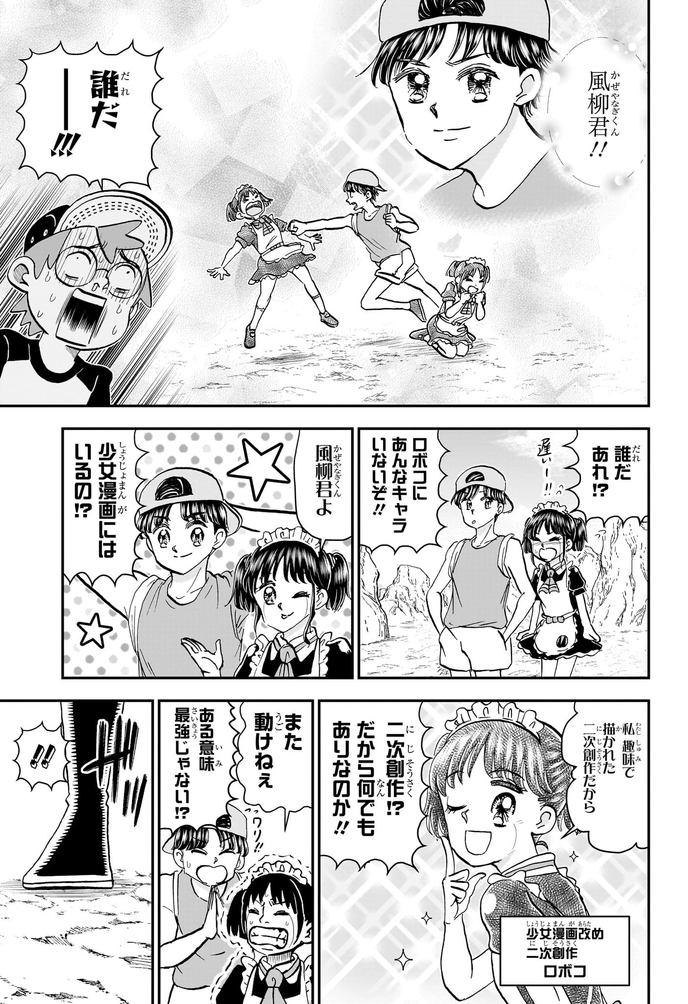 僕とロボコ 第234話 - 13