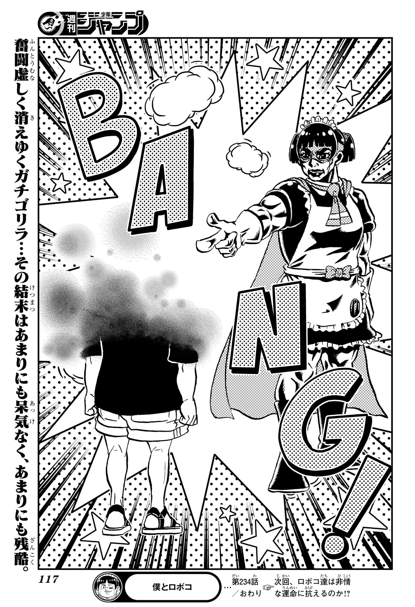 僕とロボコ 第234話 - 15