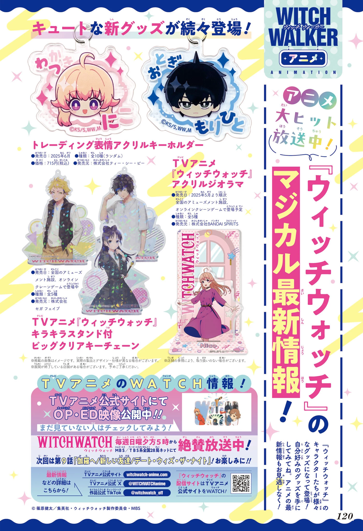 ウィッチウォッチ 第203話 - 2