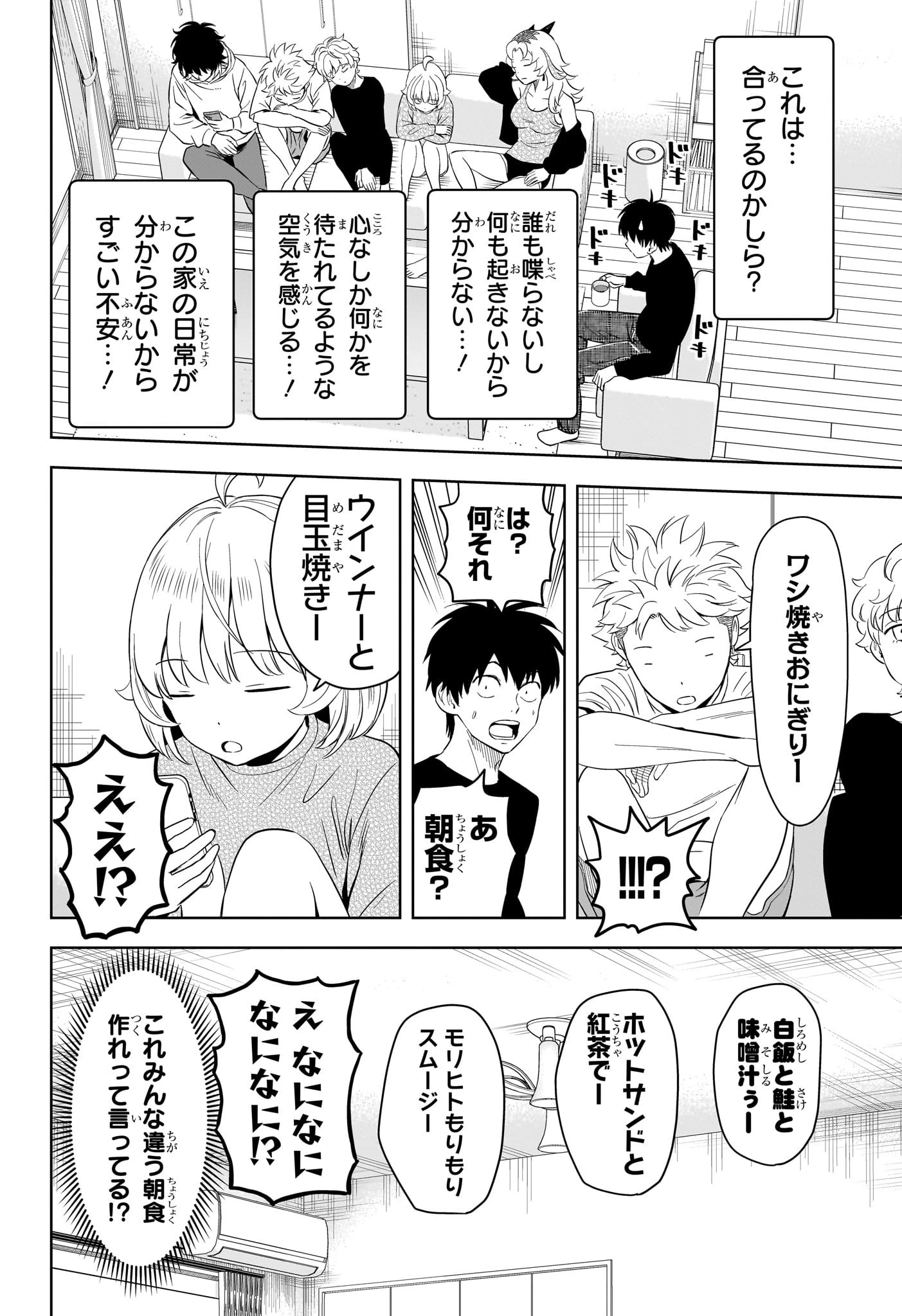 ウィッチウォッチ 第203話 - 10