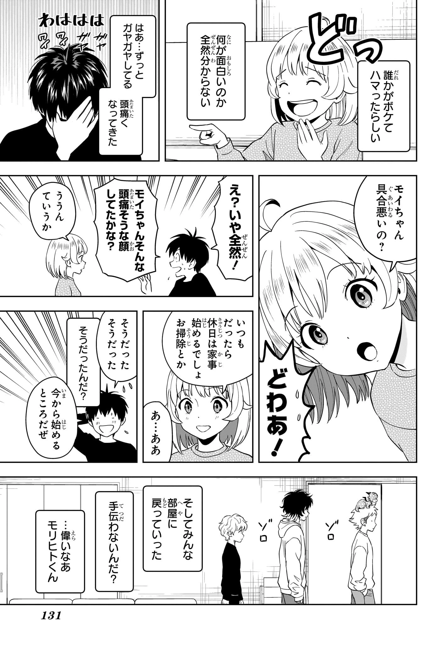 ウィッチウォッチ 第203話 - 13