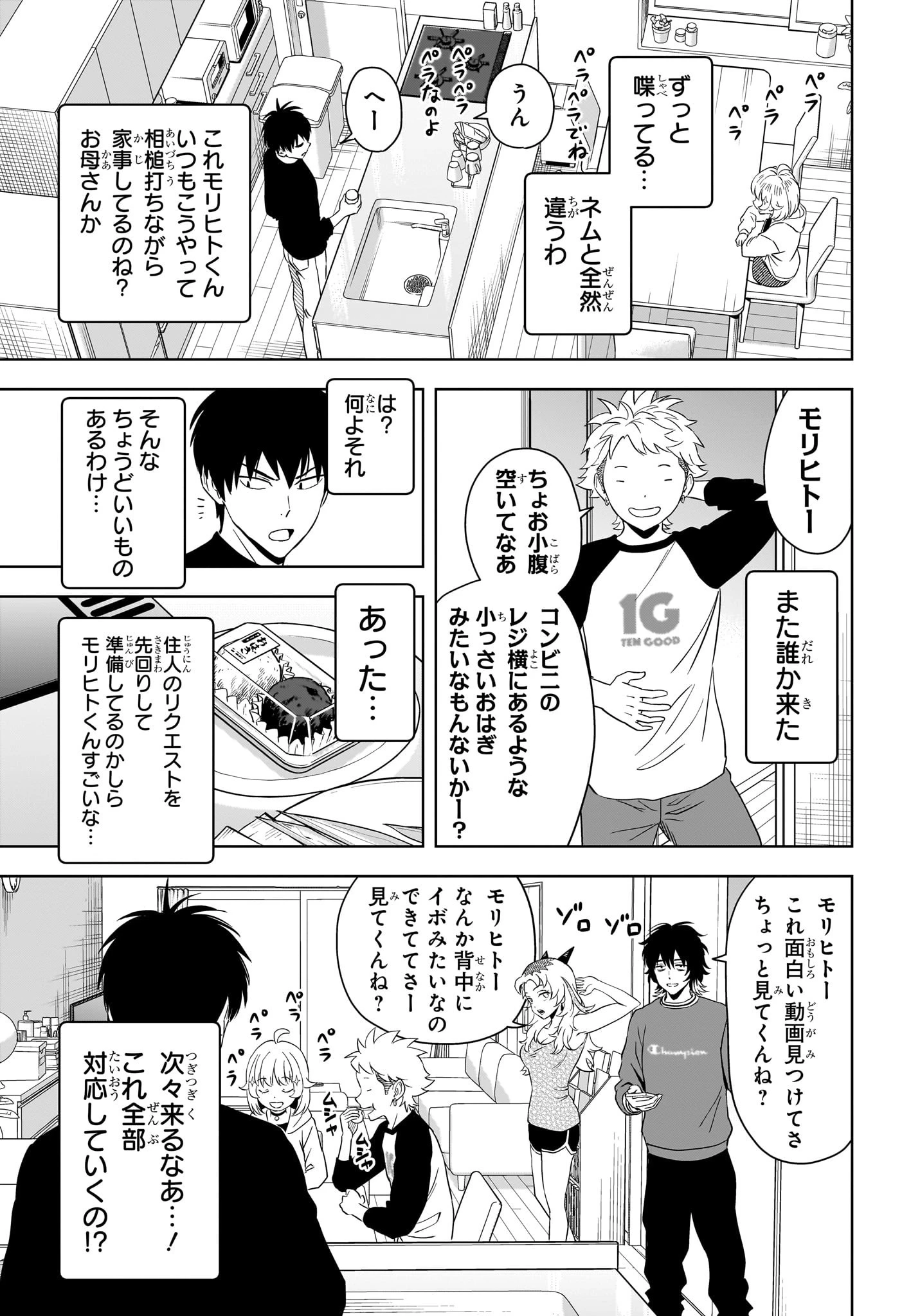 ウィッチウォッチ 第203話 - 15
