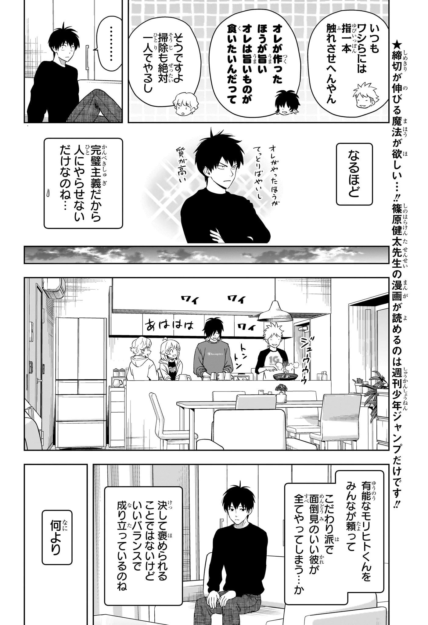 ウィッチウォッチ 第203話 - 18