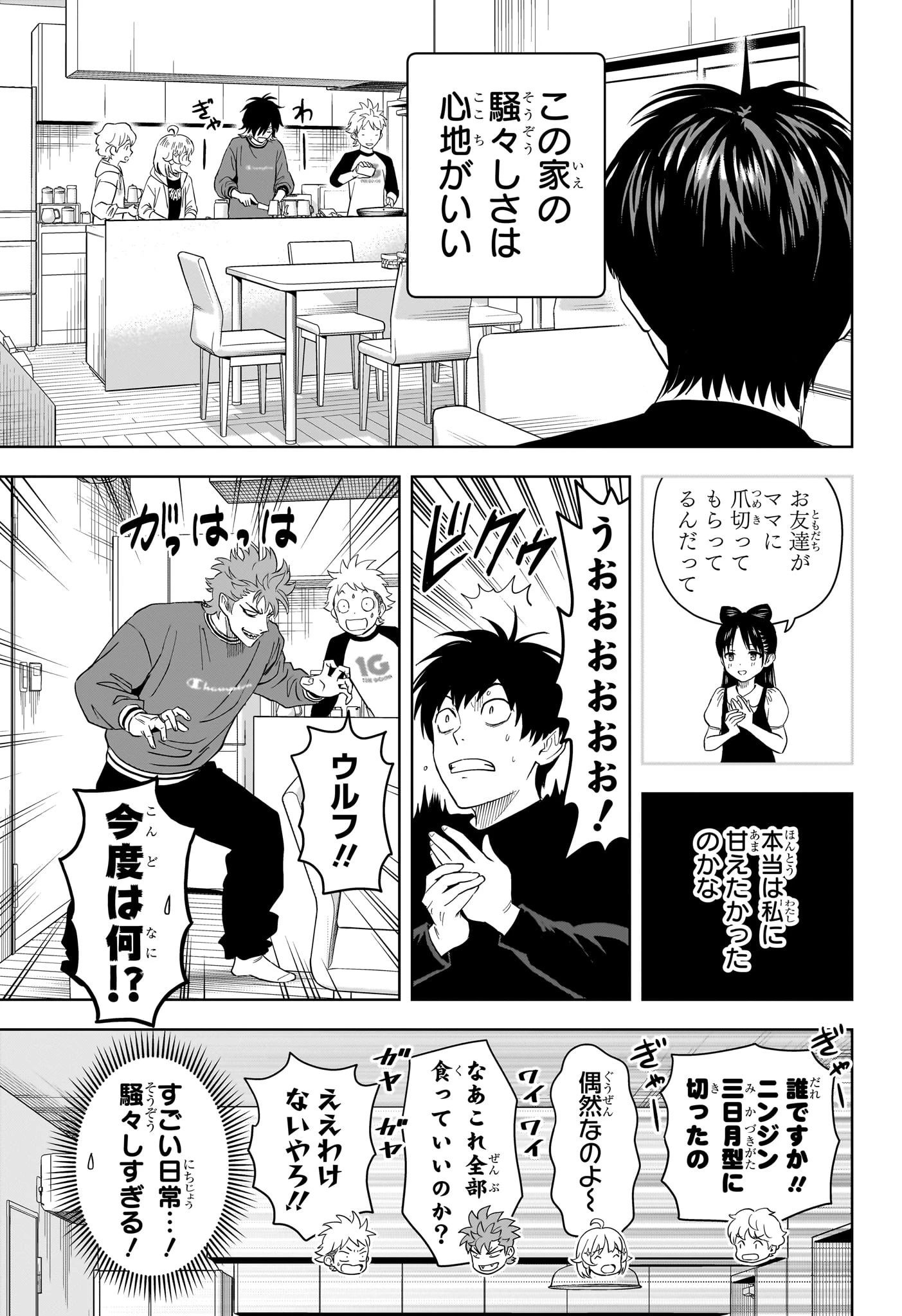 ウィッチウォッチ 第203話 - 19