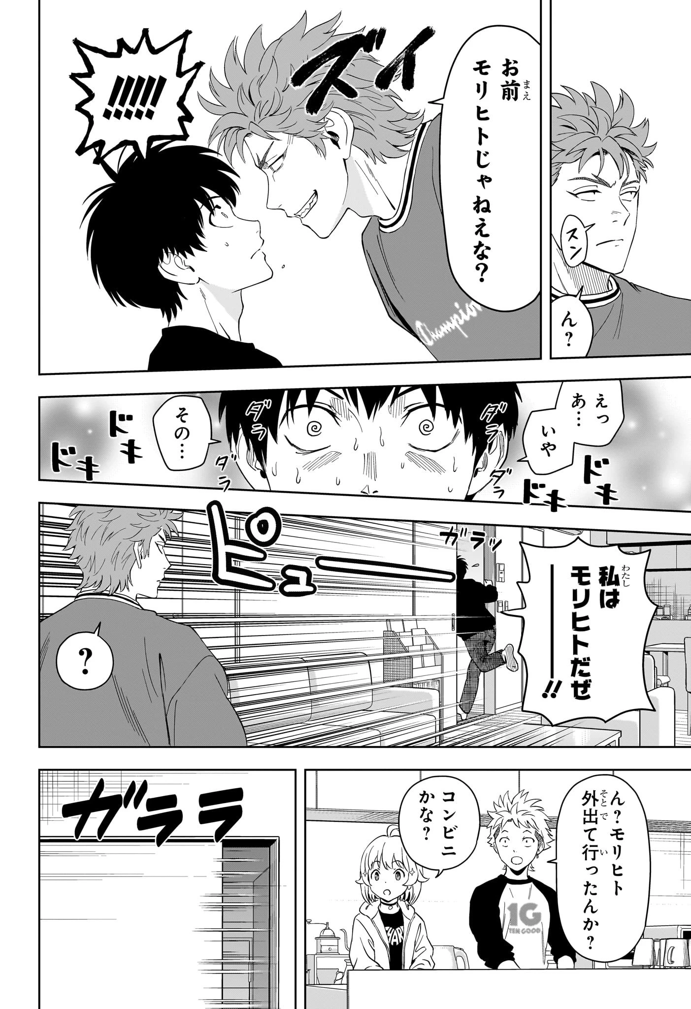 ウィッチウォッチ 第203話 - 20