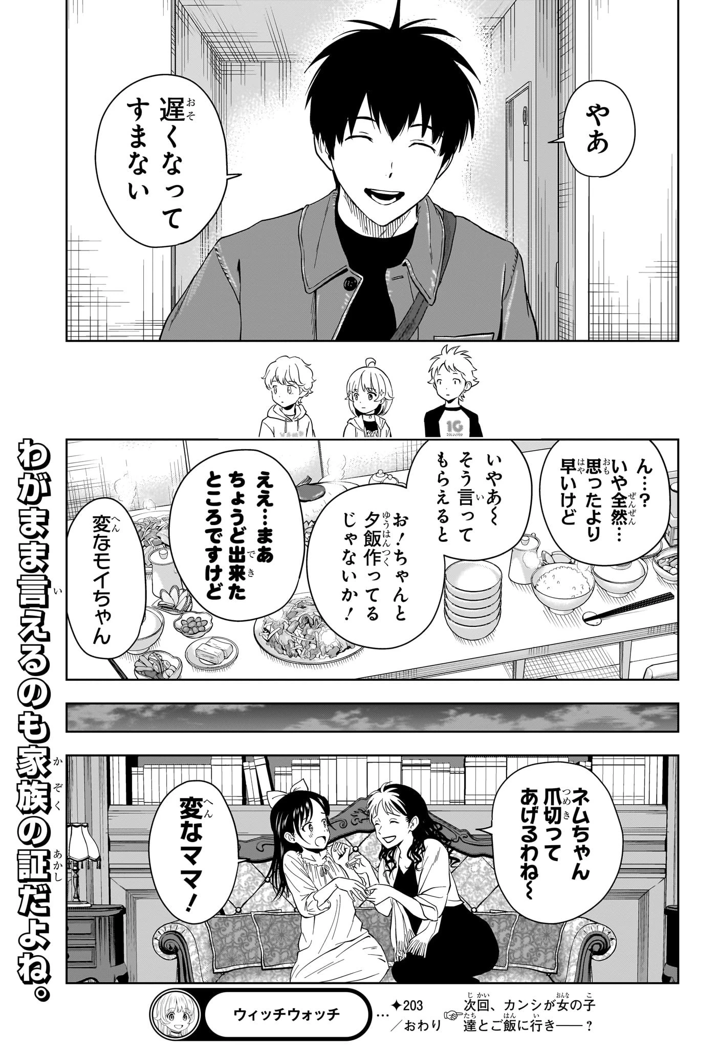 ウィッチウォッチ 第203話 - 21