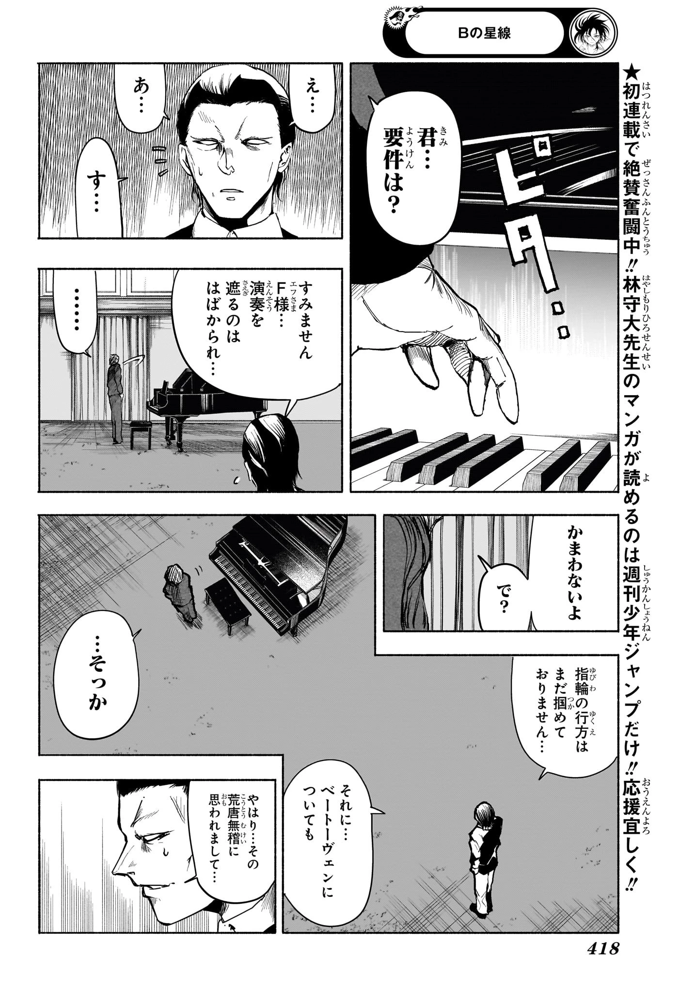 Bの星線 第15話 - 2