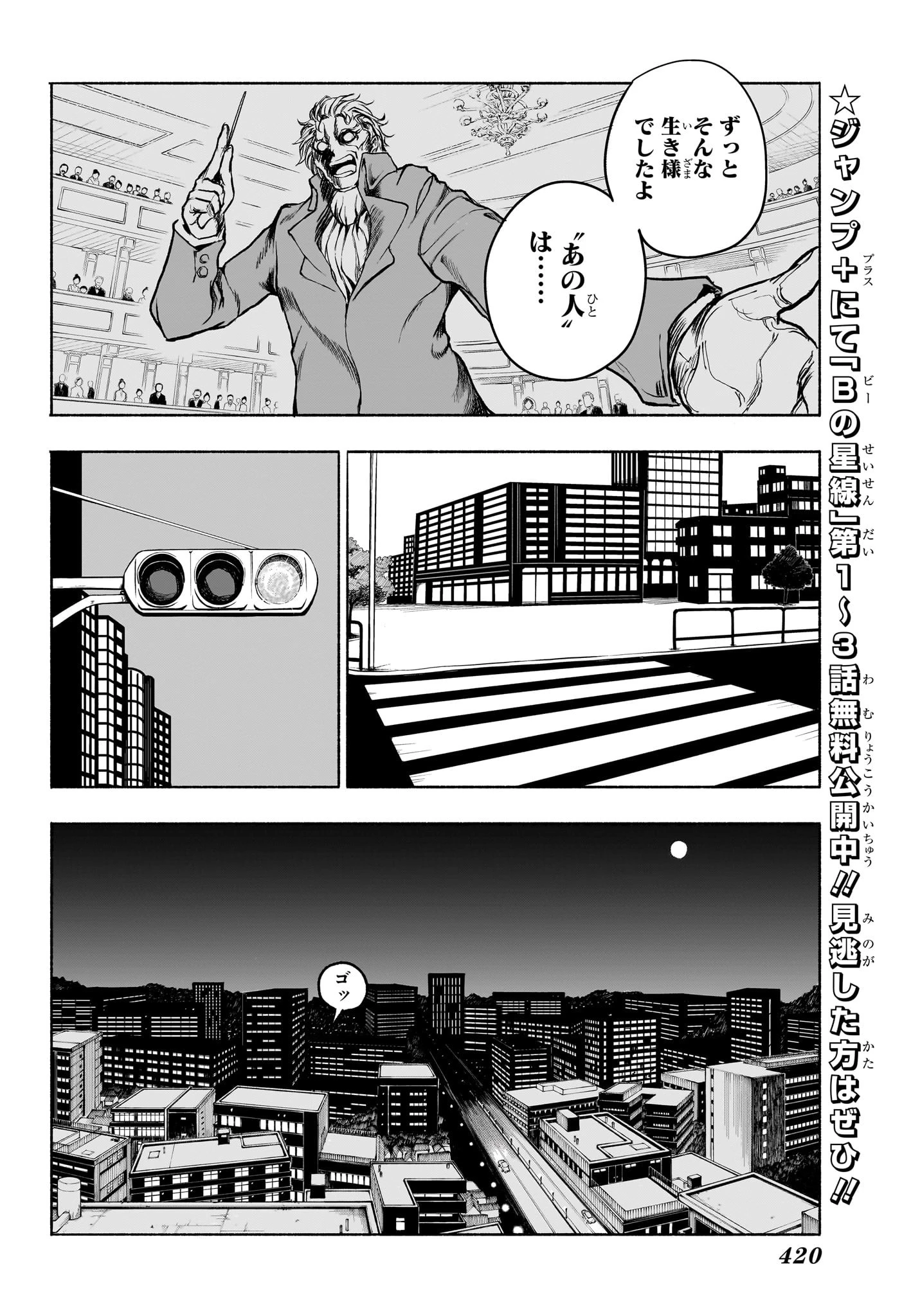 Bの星線 第15話 - 4