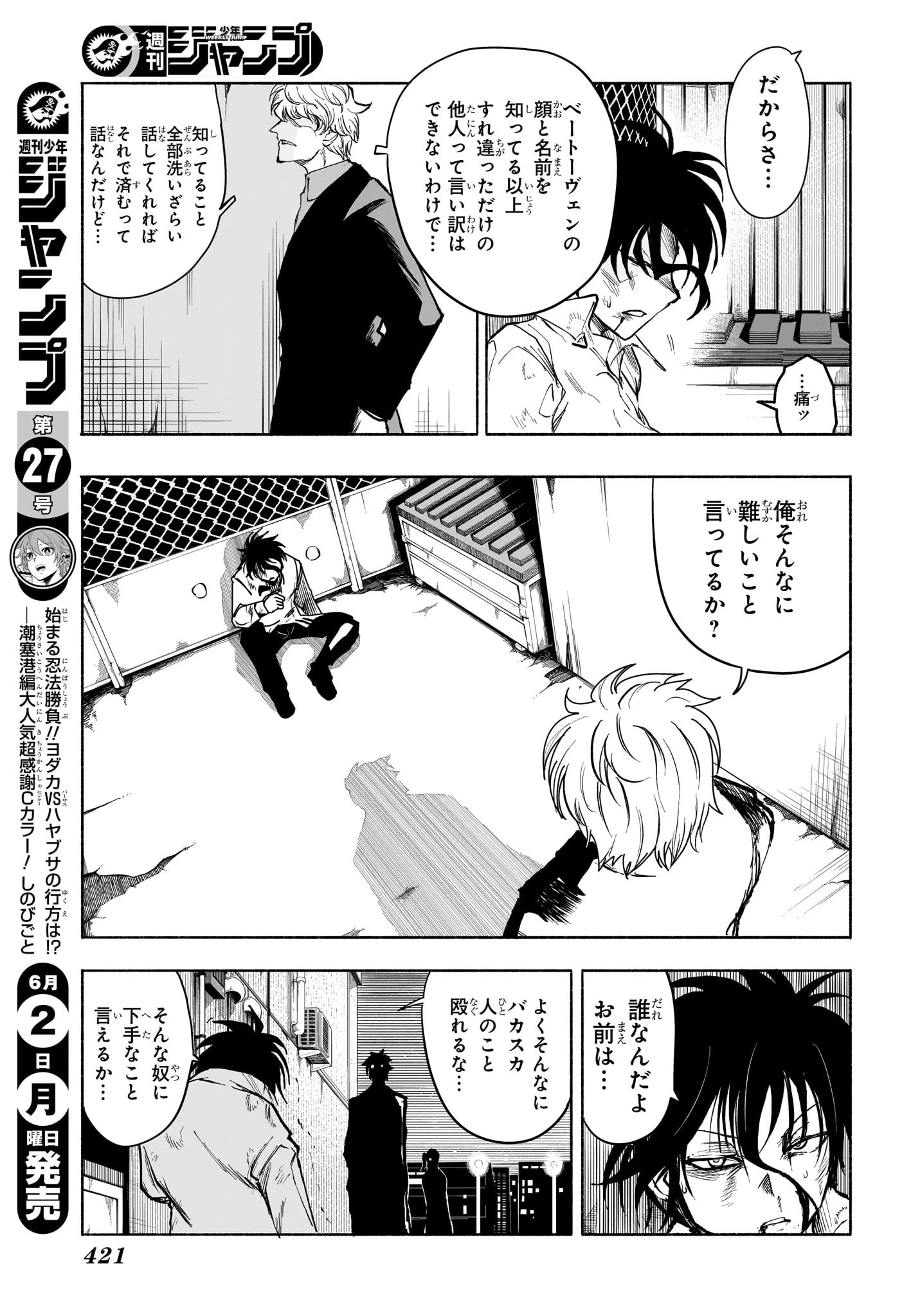 Bの星線 第15話 - 5