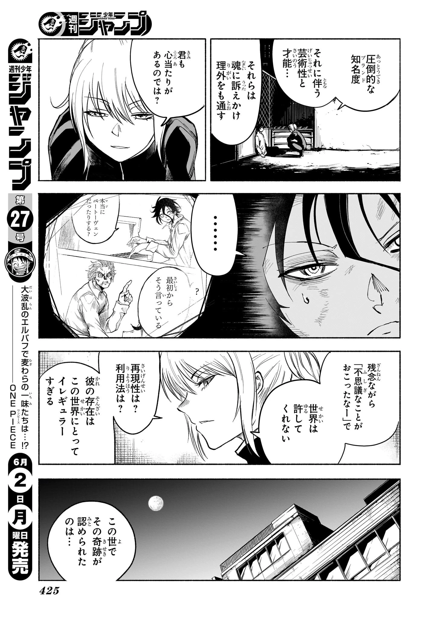 Bの星線 第15話 - 9