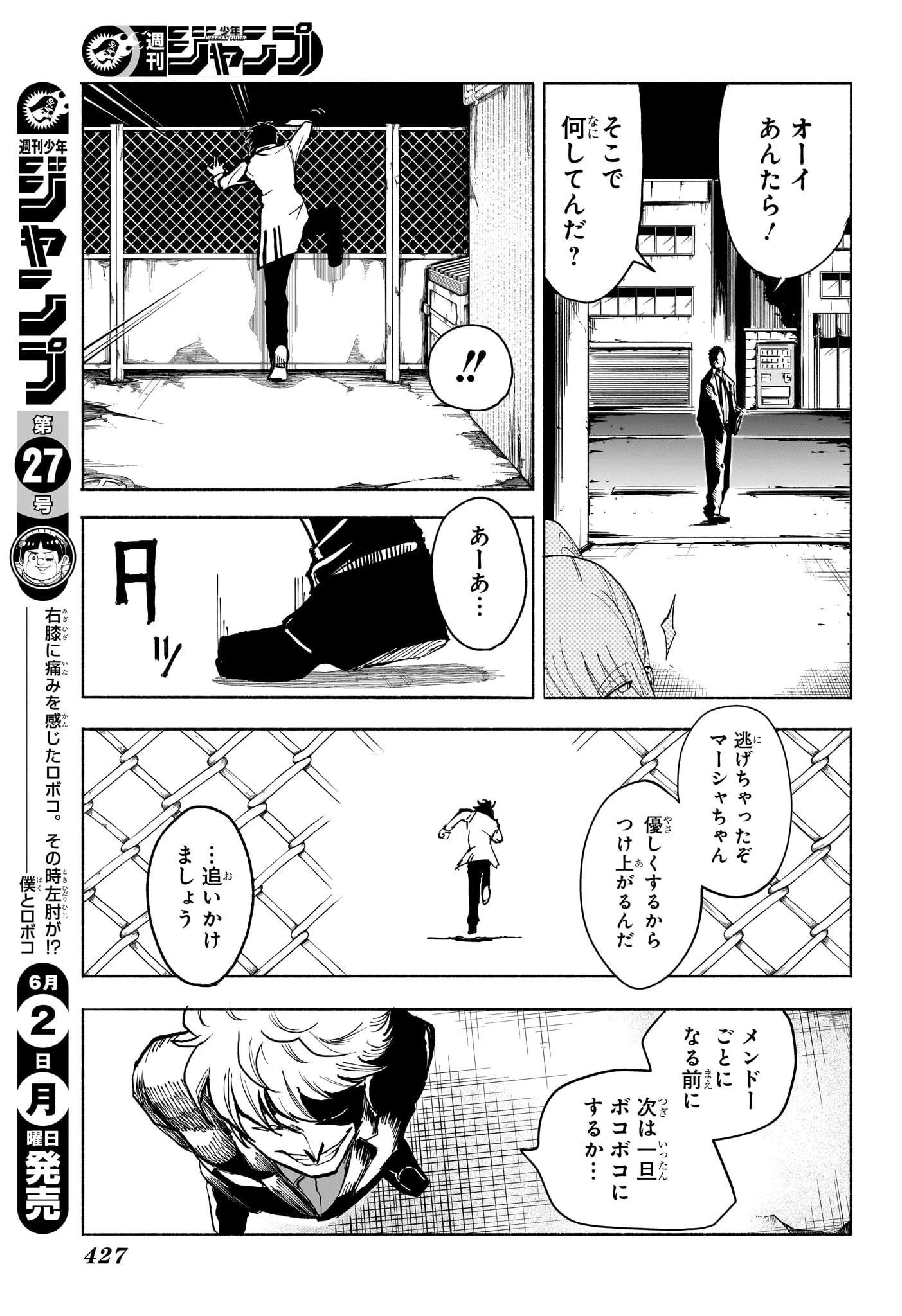 Bの星線 第15話 - 11