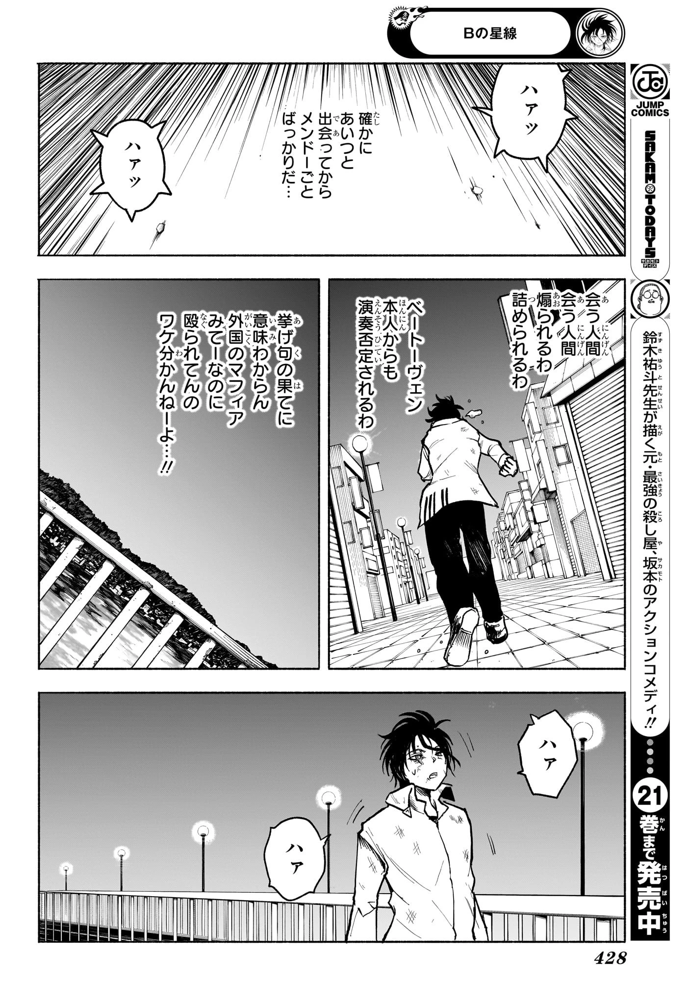 Bの星線 第15話 - 12